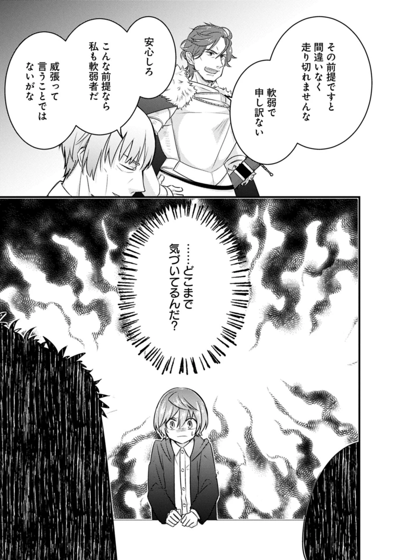 神様なんか信じてないけど、【神の奇跡】はぶん回す～信仰の力? これは努力と検証の賜物です～ 第7話 - 15