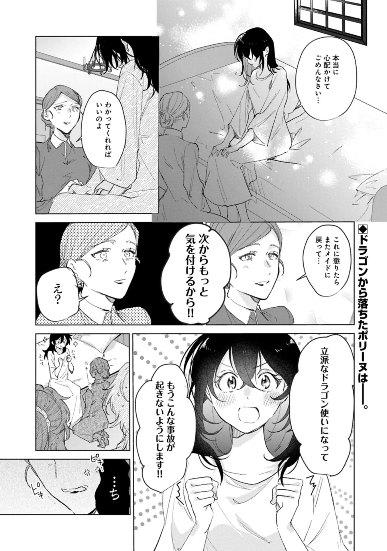 辺境の貧乏伯爵に嫁ぐことになったので領地改革に励みます 第23話 - 1