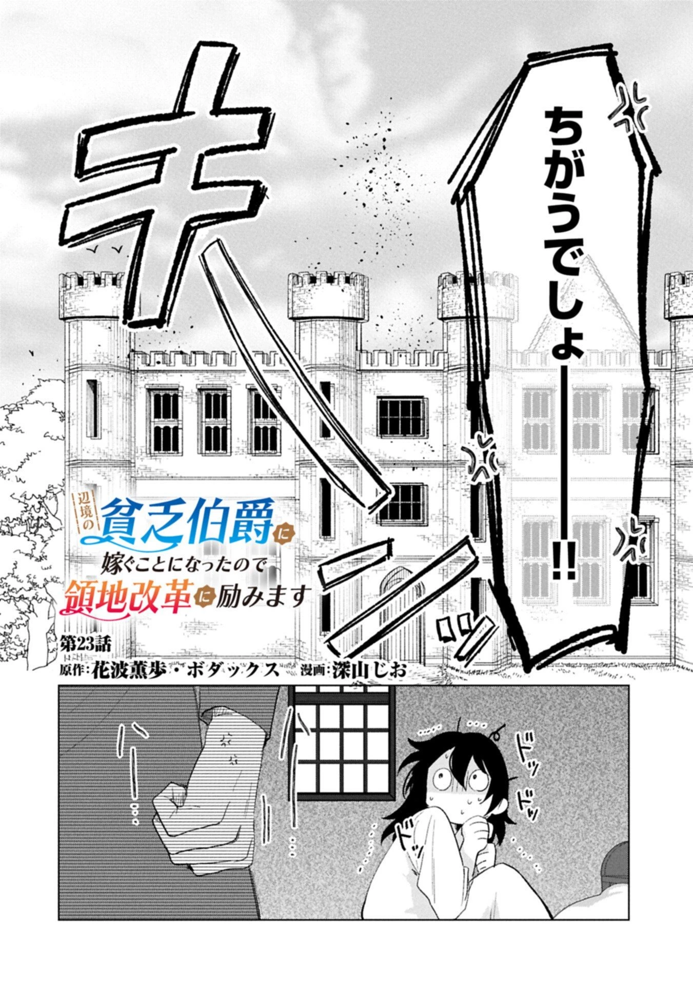 辺境の貧乏伯爵に嫁ぐことになったので領地改革に励みます 第23話 - 2