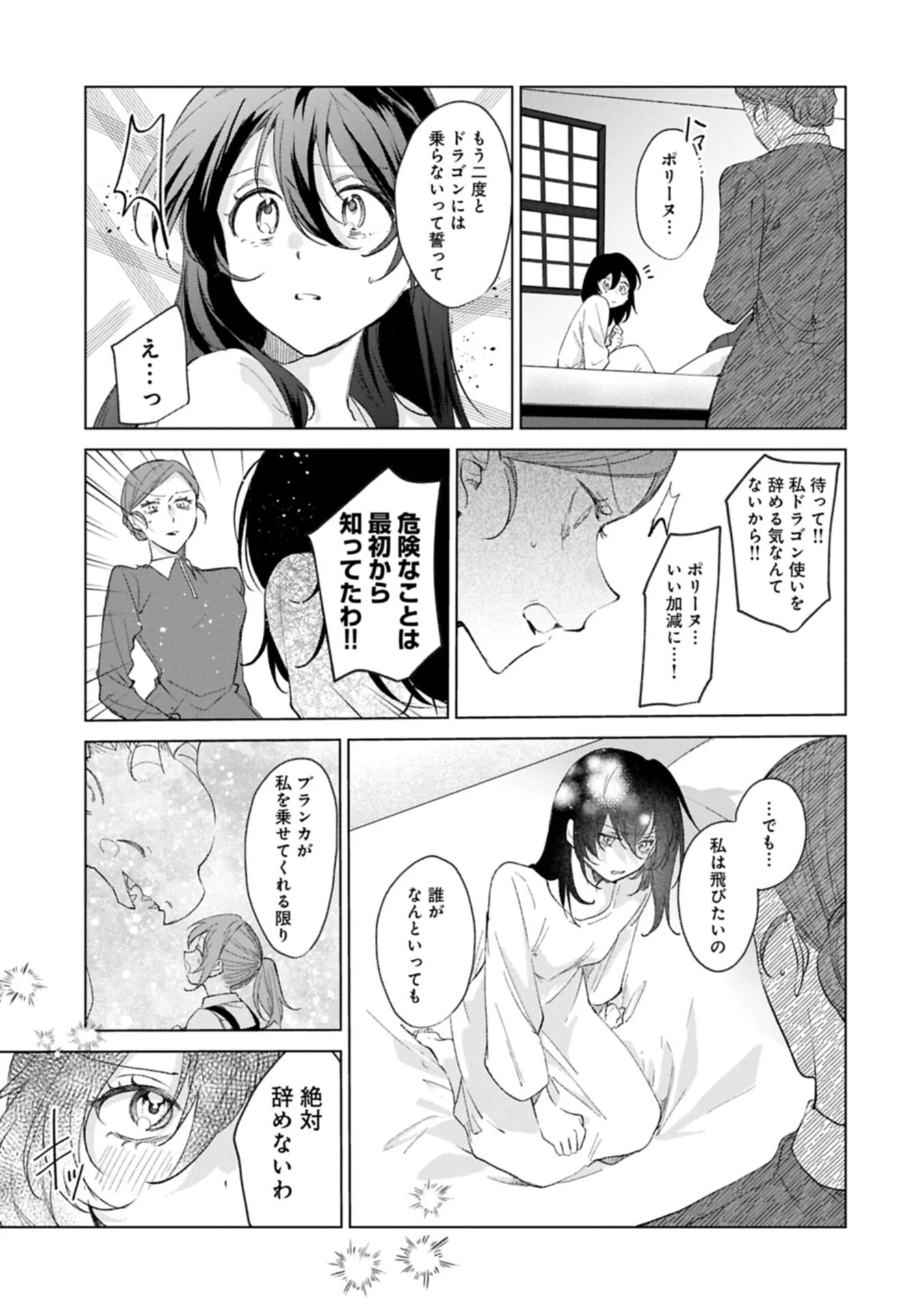 辺境の貧乏伯爵に嫁ぐことになったので領地改革に励みます 第23話 - 3