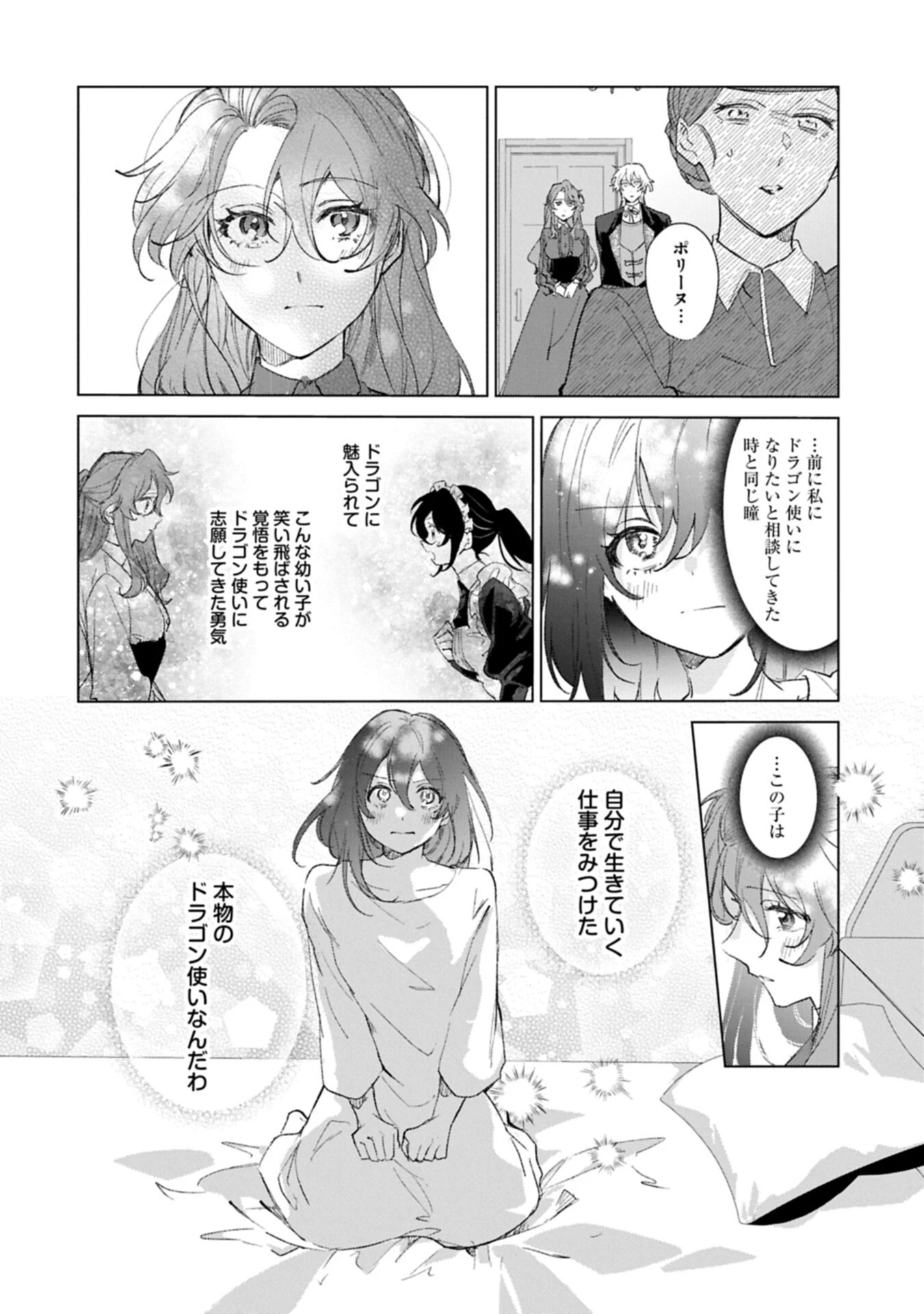 辺境の貧乏伯爵に嫁ぐことになったので領地改革に励みます 第23話 - 4