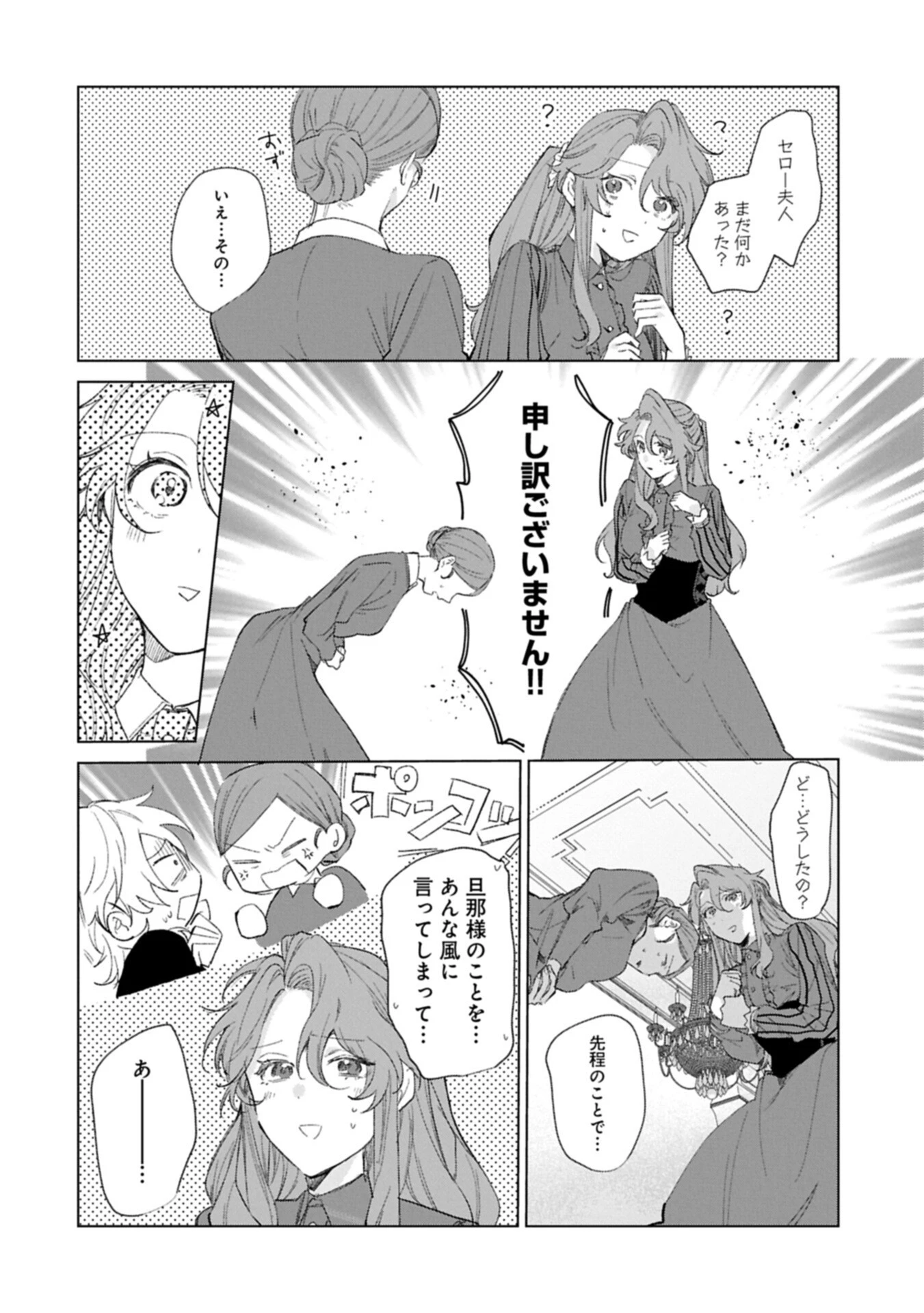 辺境の貧乏伯爵に嫁ぐことになったので領地改革に励みます 第23話 - 8