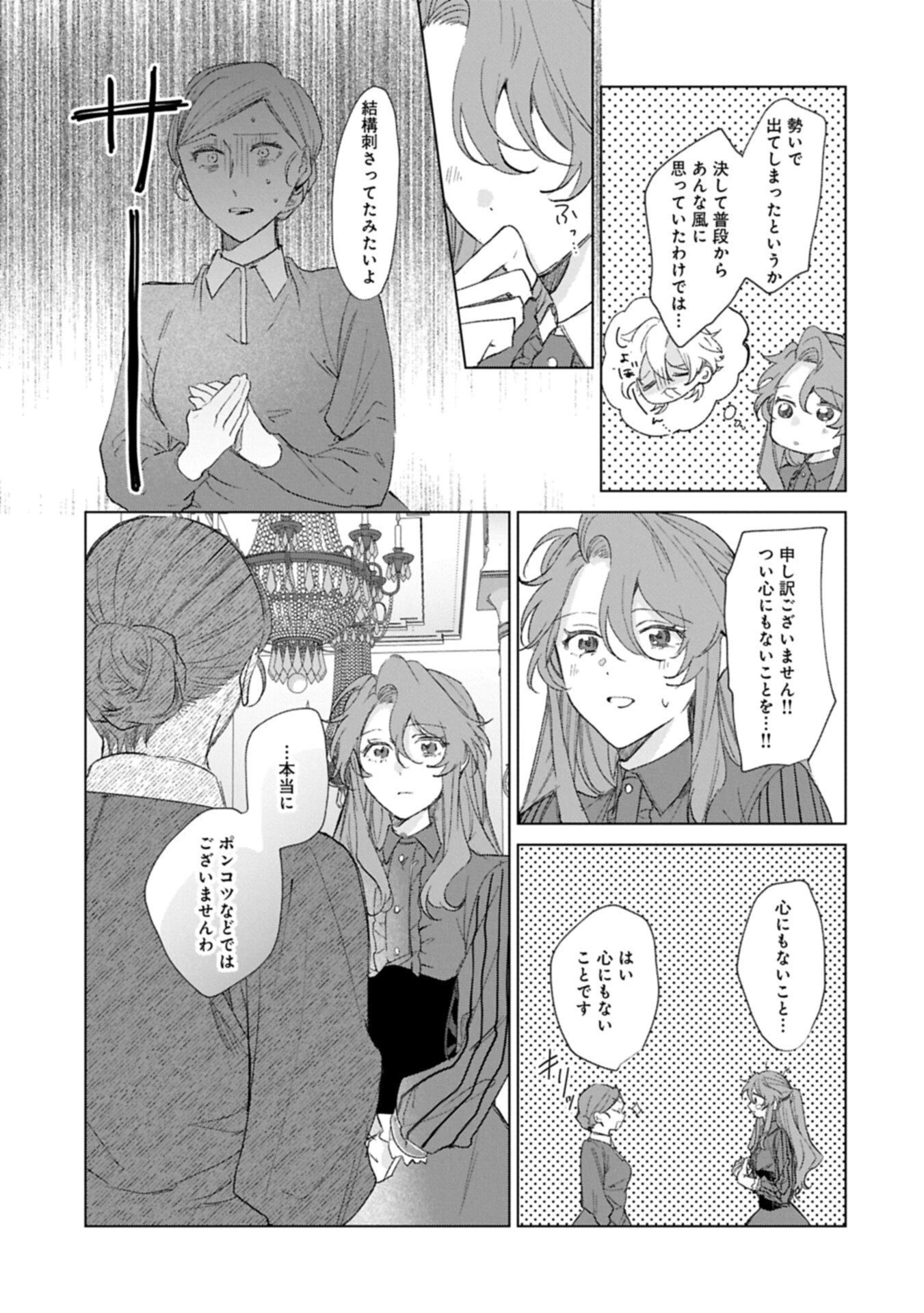 辺境の貧乏伯爵に嫁ぐことになったので領地改革に励みます 第23話 - 9