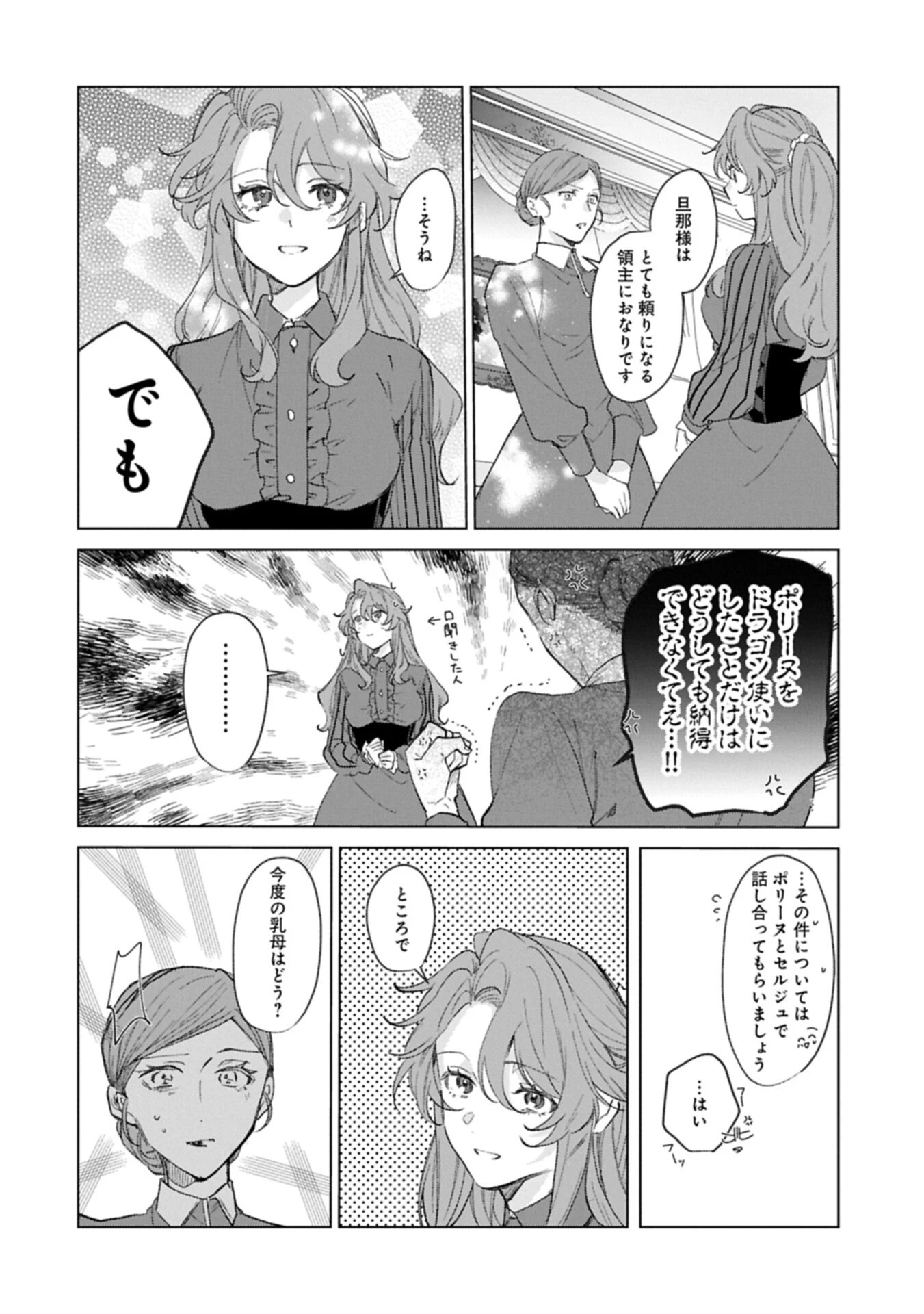 辺境の貧乏伯爵に嫁ぐことになったので領地改革に励みます 第23話 - 10