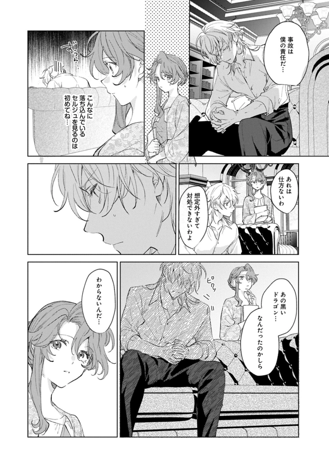 辺境の貧乏伯爵に嫁ぐことになったので領地改革に励みます 第23話 - 12