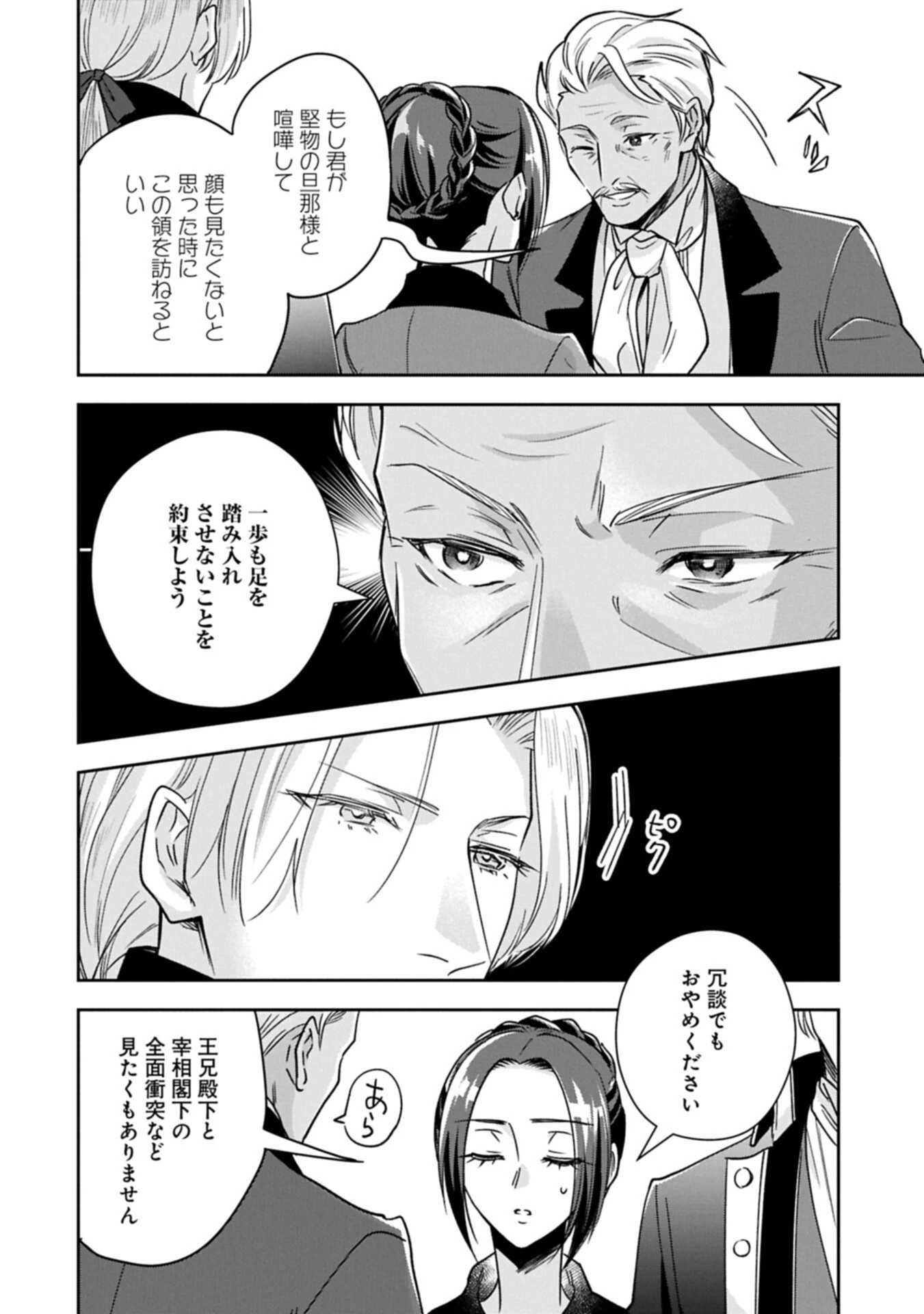 お局令嬢と朱夏の季節 〜冷徹宰相様のお飾りの妻になったはずが、溺愛されています〜 第25話 - 2