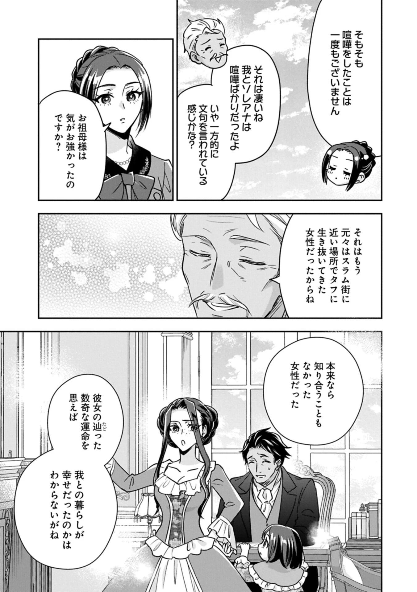 お局令嬢と朱夏の季節 〜冷徹宰相様のお飾りの妻になったはずが、溺愛されています〜 第25話 - 3