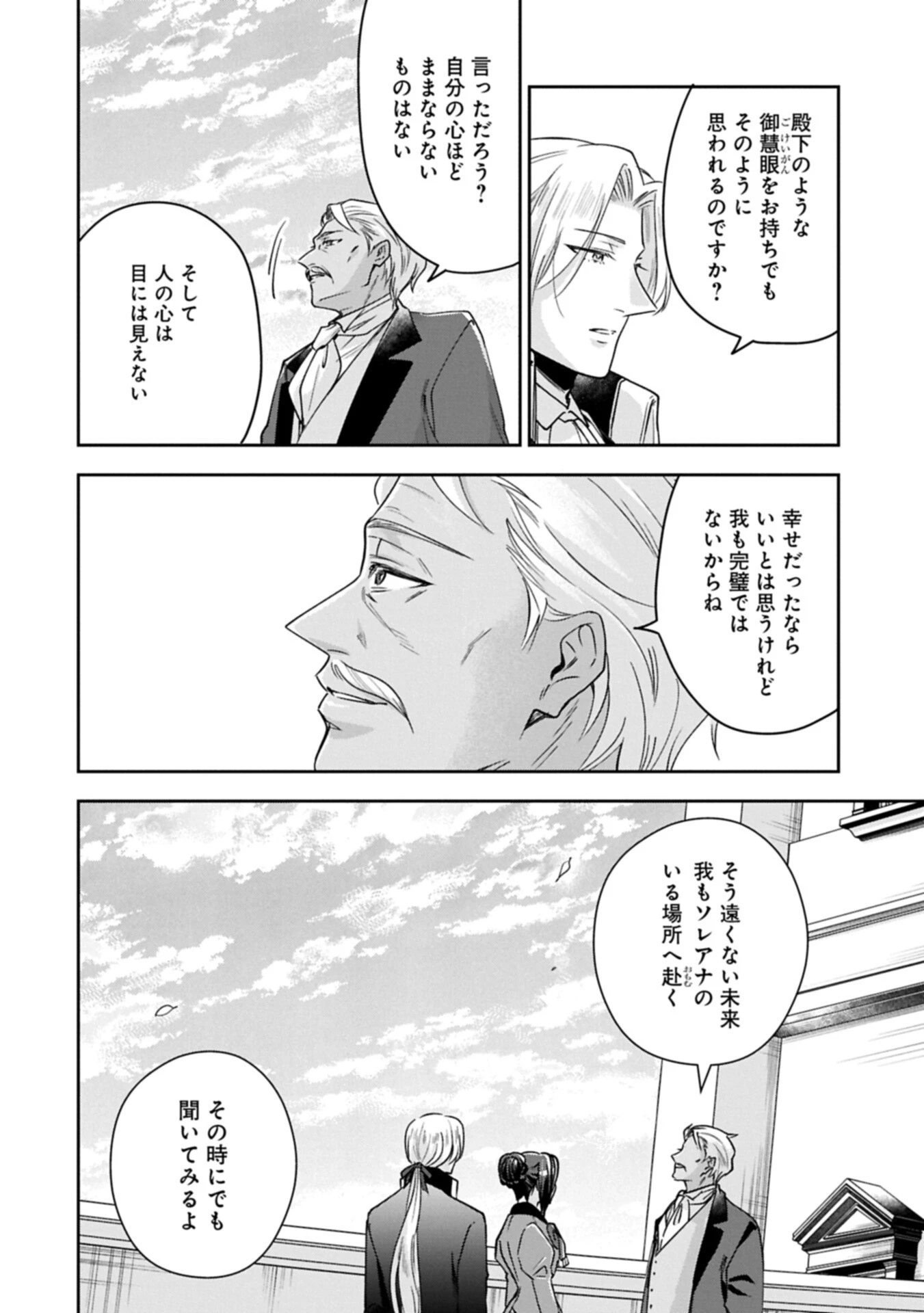 お局令嬢と朱夏の季節 〜冷徹宰相様のお飾りの妻になったはずが、溺愛されています〜 第25話 - 4