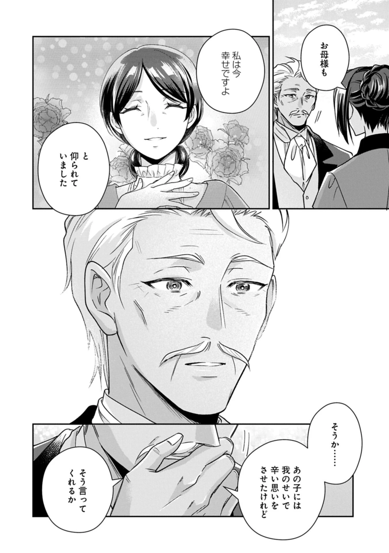 お局令嬢と朱夏の季節 〜冷徹宰相様のお飾りの妻になったはずが、溺愛されています〜 第25話 - 6