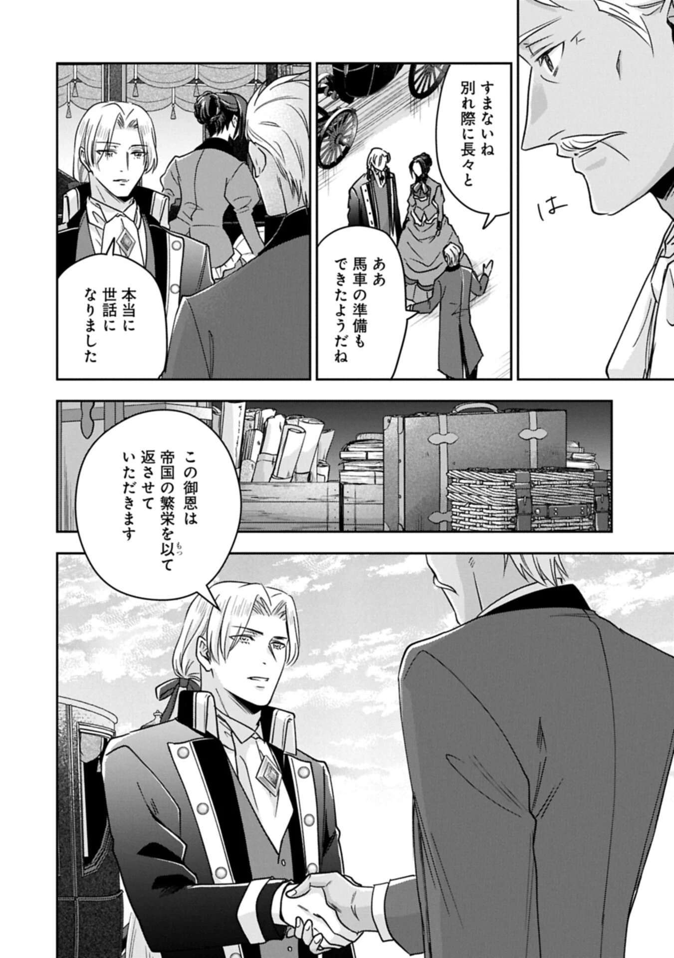 お局令嬢と朱夏の季節 〜冷徹宰相様のお飾りの妻になったはずが、溺愛されています〜 第25話 - 8