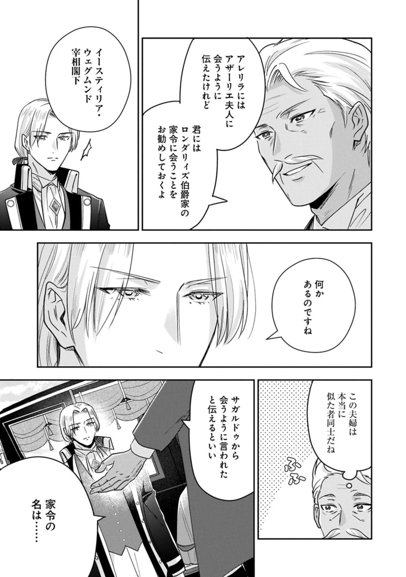 お局令嬢と朱夏の季節 〜冷徹宰相様のお飾りの妻になったはずが、溺愛されています〜 第25話 - 9