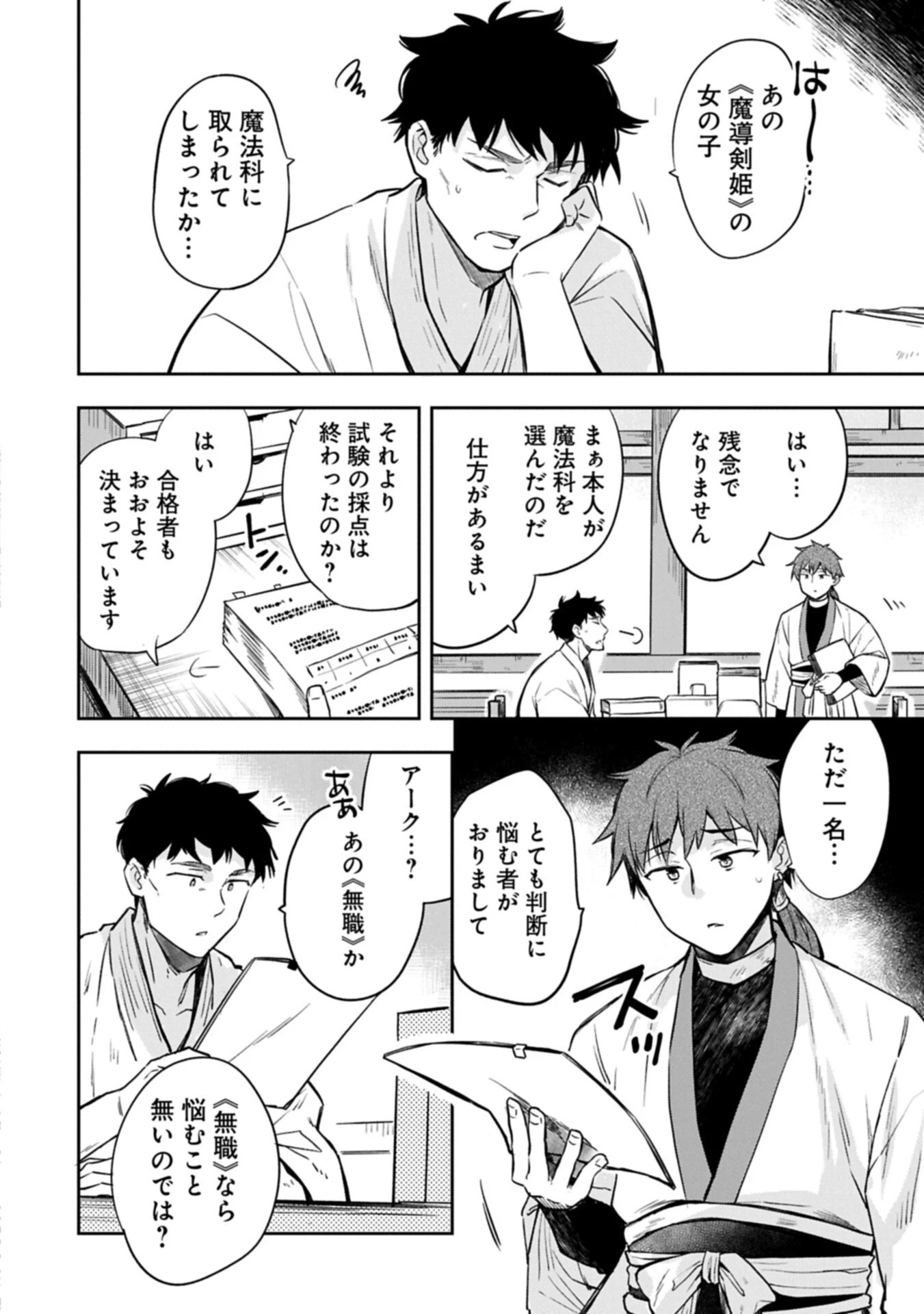 無職の英雄 別にスキルなんか要らなかったんだが 第55話 - 2