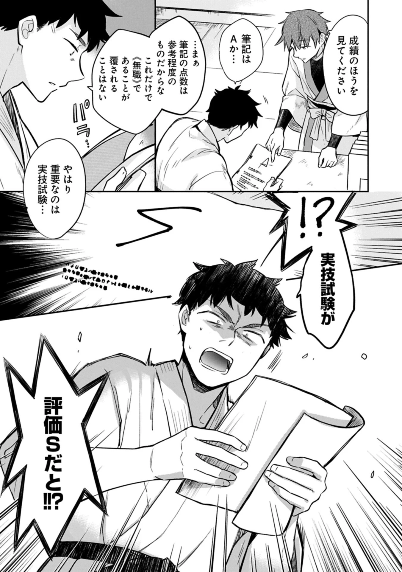 無職の英雄 別にスキルなんか要らなかったんだが 第55話 - 3