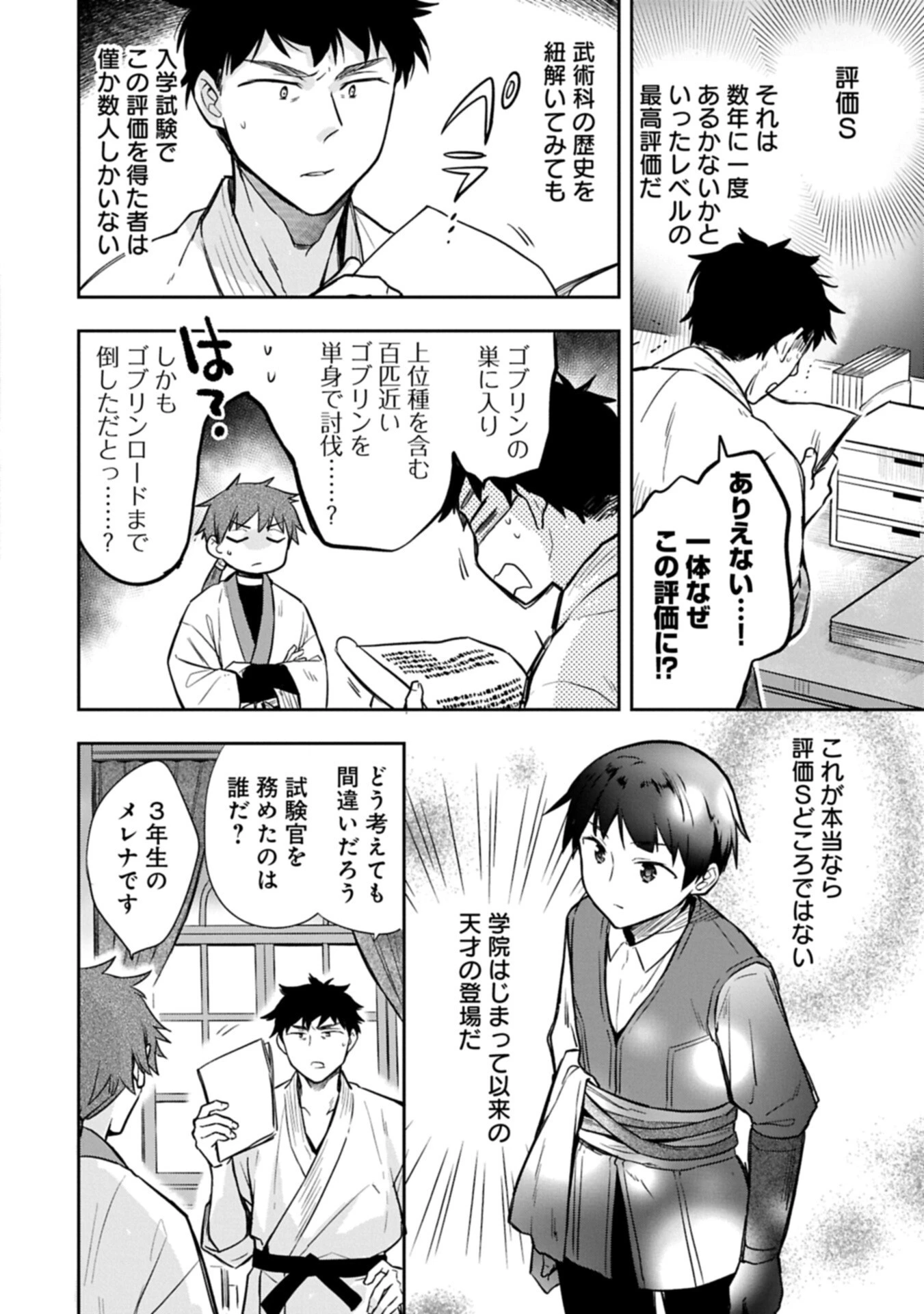 無職の英雄 別にスキルなんか要らなかったんだが 第55話 - 4