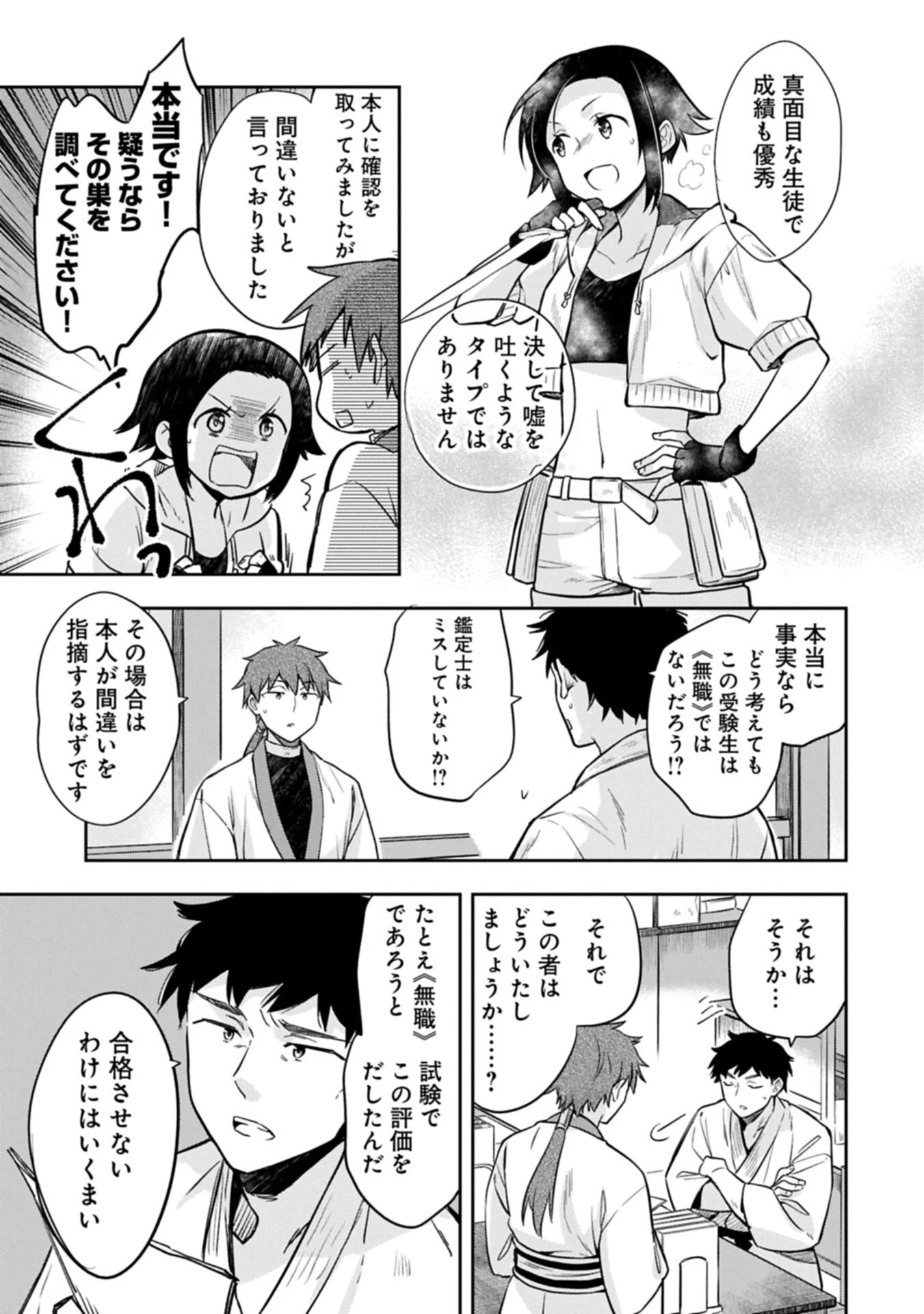 無職の英雄 別にスキルなんか要らなかったんだが 第55話 - 5