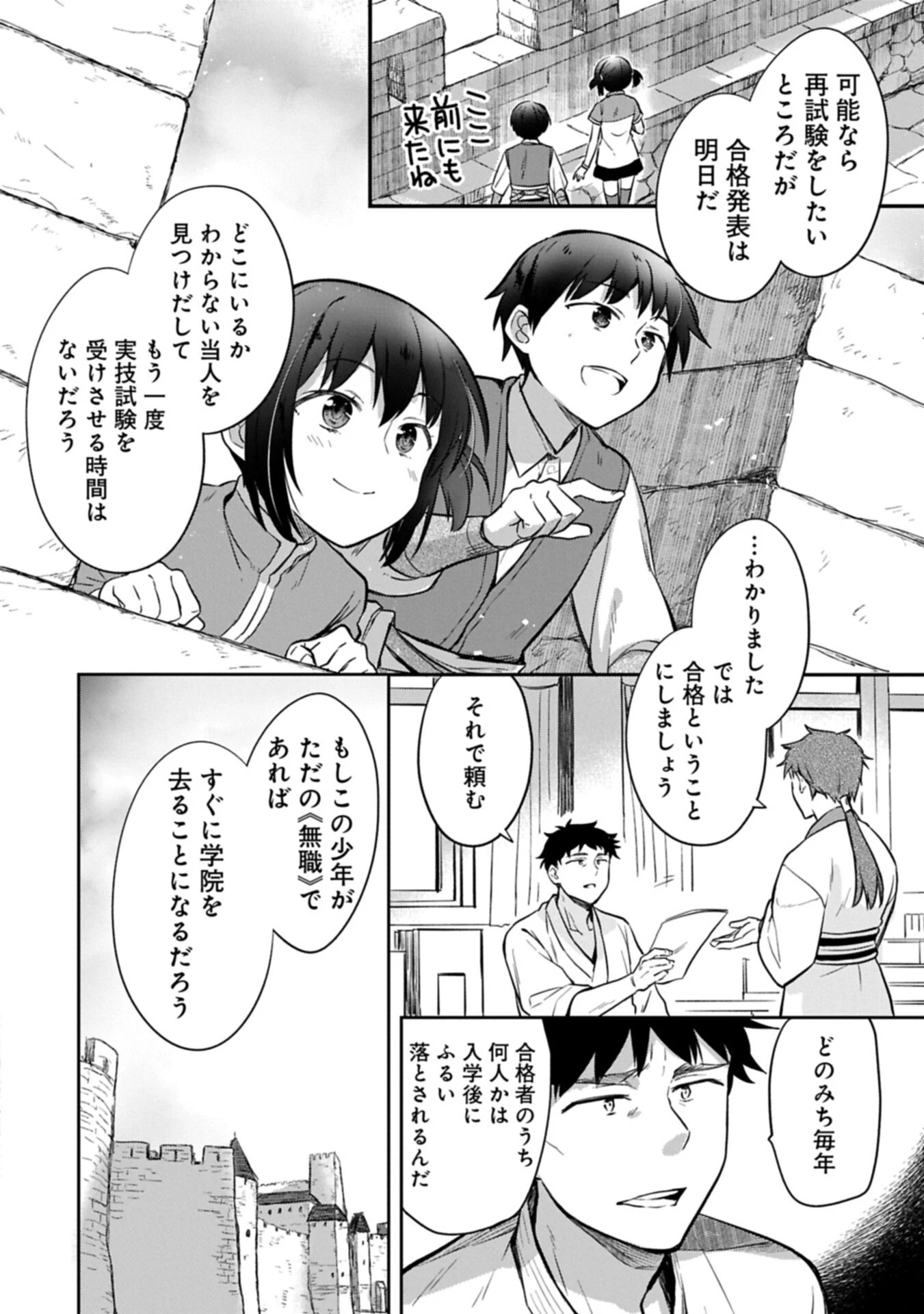 無職の英雄 別にスキルなんか要らなかったんだが 第55話 - 6