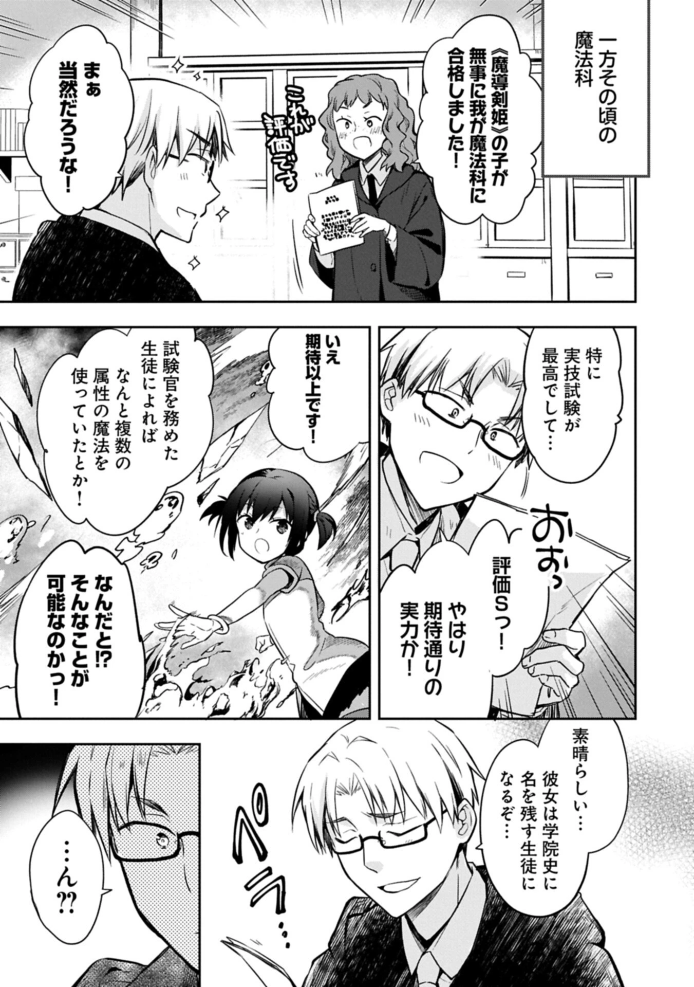 無職の英雄 別にスキルなんか要らなかったんだが 第55話 - 7