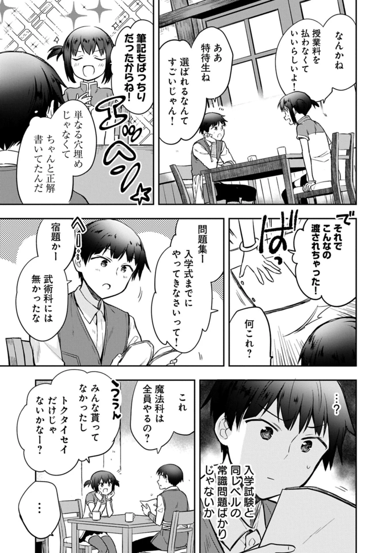 無職の英雄 別にスキルなんか要らなかったんだが 第55話 - 9