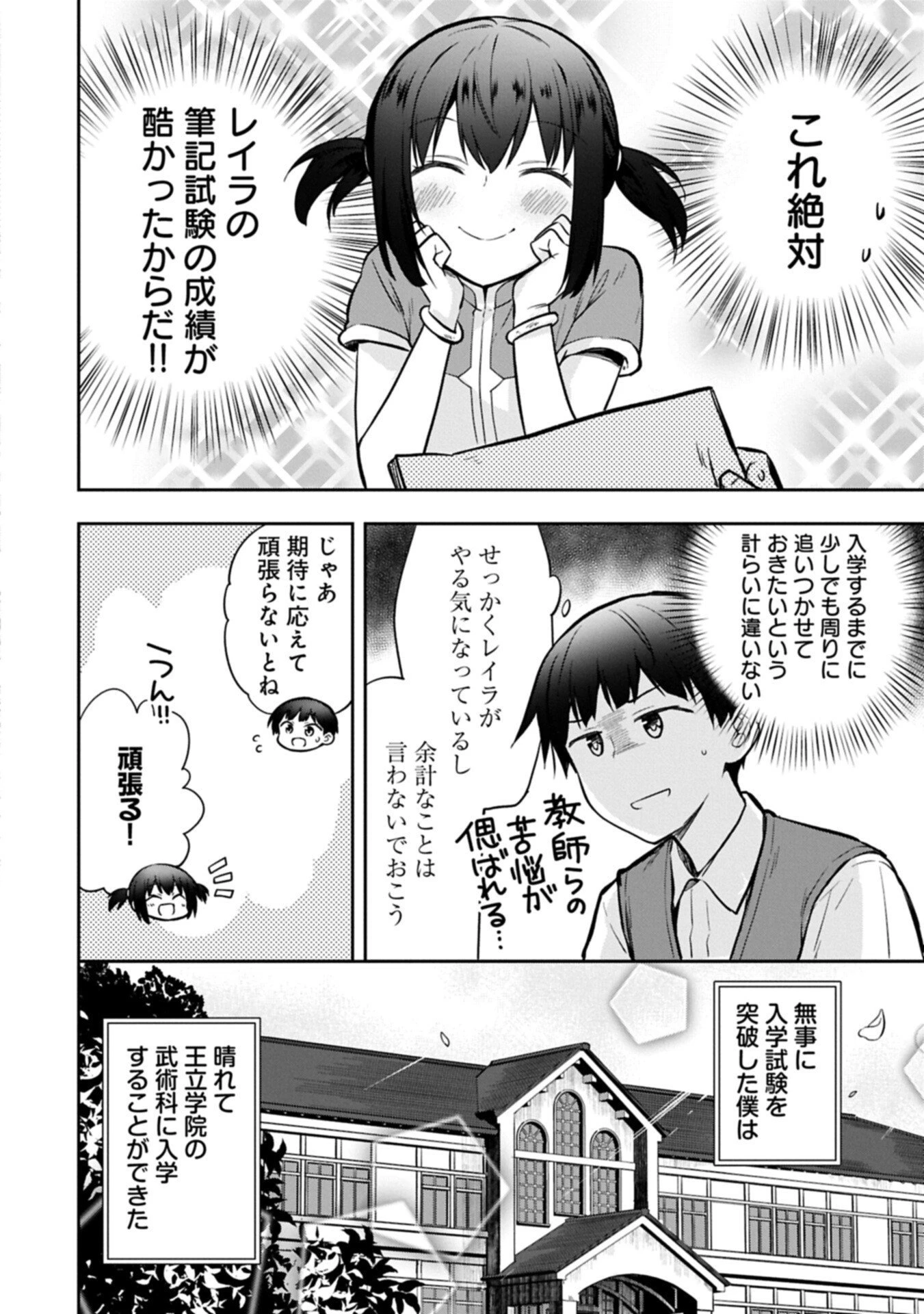 無職の英雄 別にスキルなんか要らなかったんだが 第55話 - 10