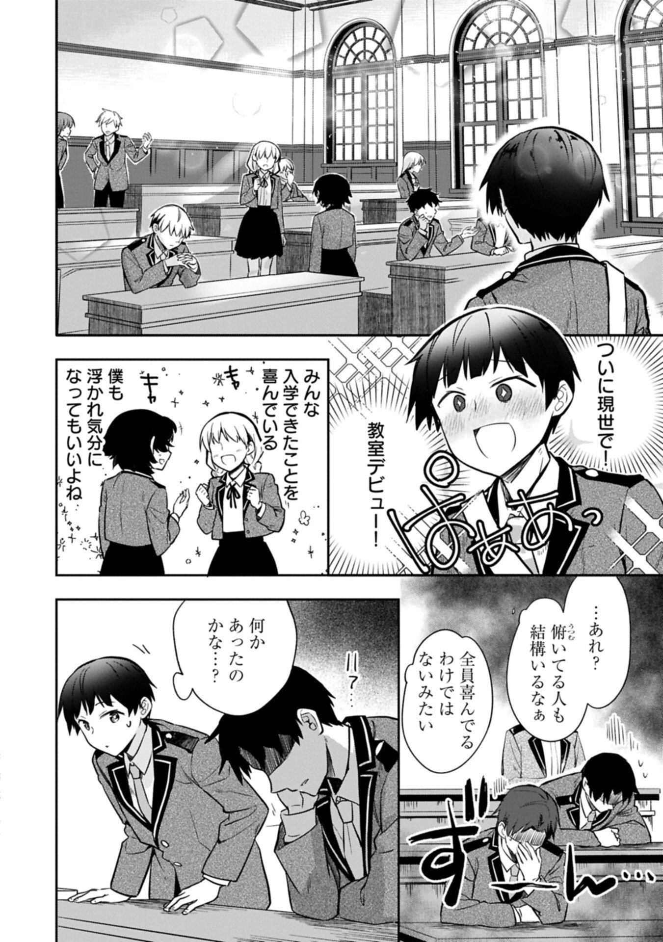 無職の英雄 別にスキルなんか要らなかったんだが 第55話 - 12