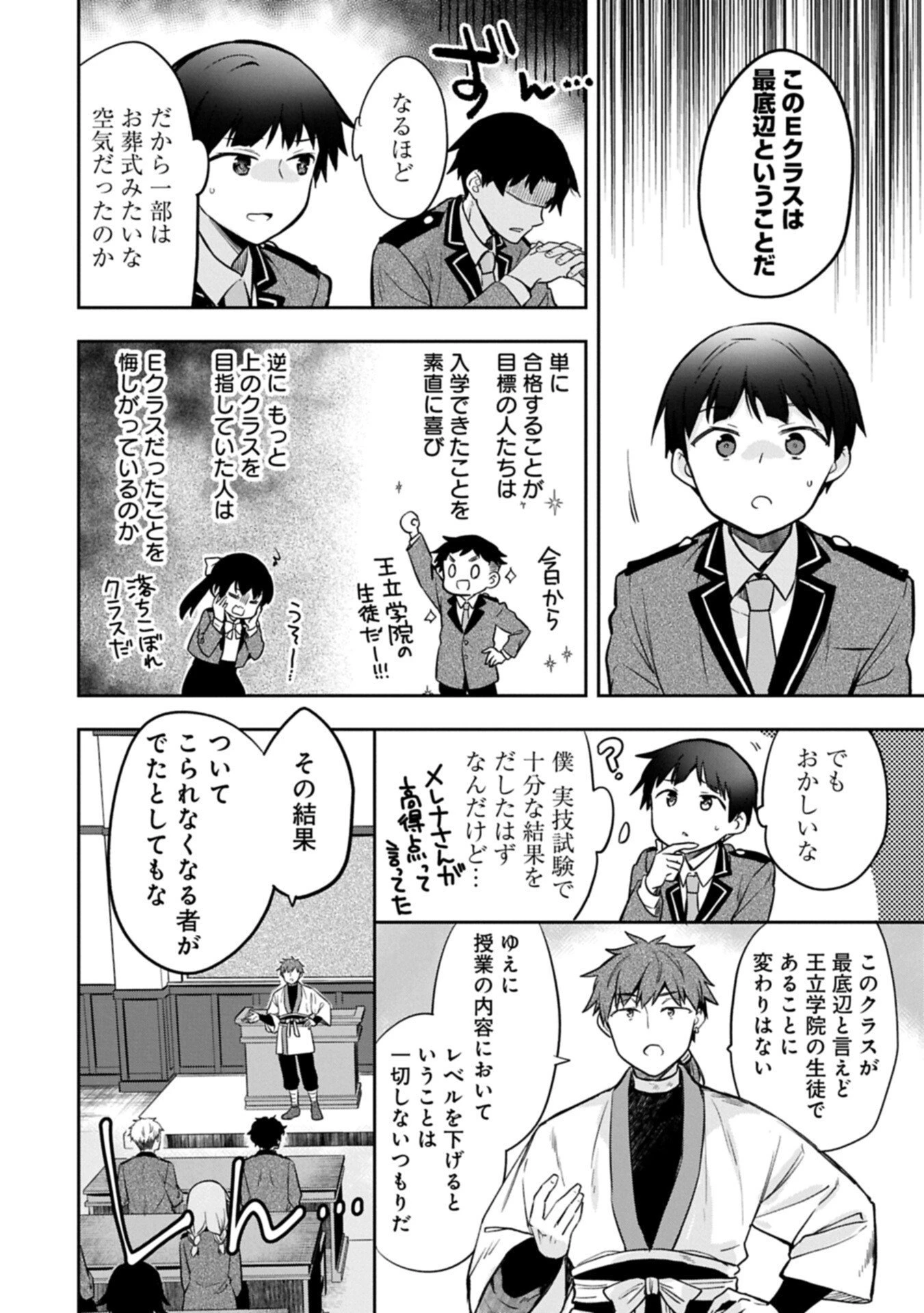 無職の英雄 別にスキルなんか要らなかったんだが 第55話 - 14