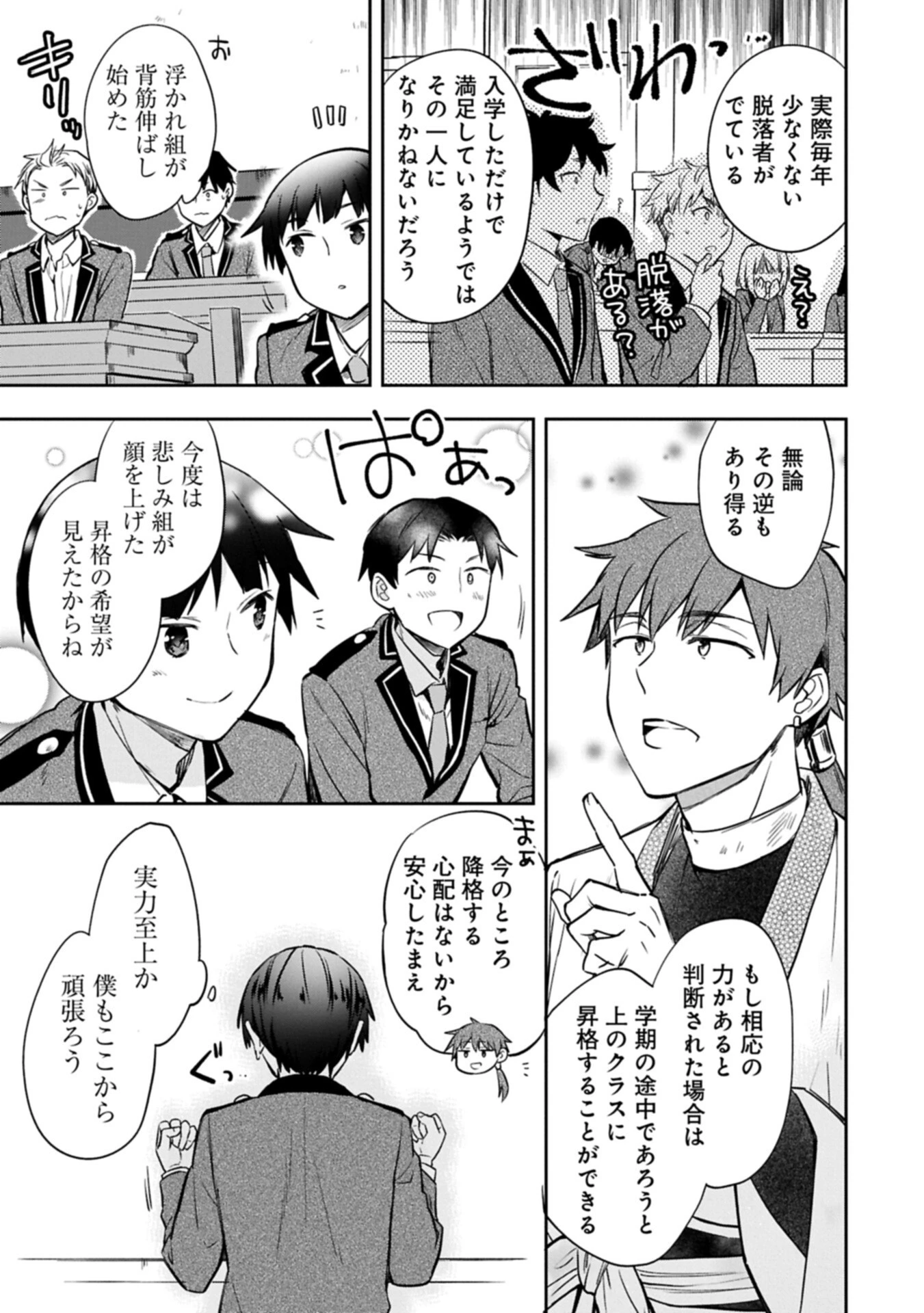 無職の英雄 別にスキルなんか要らなかったんだが 第55話 - 15