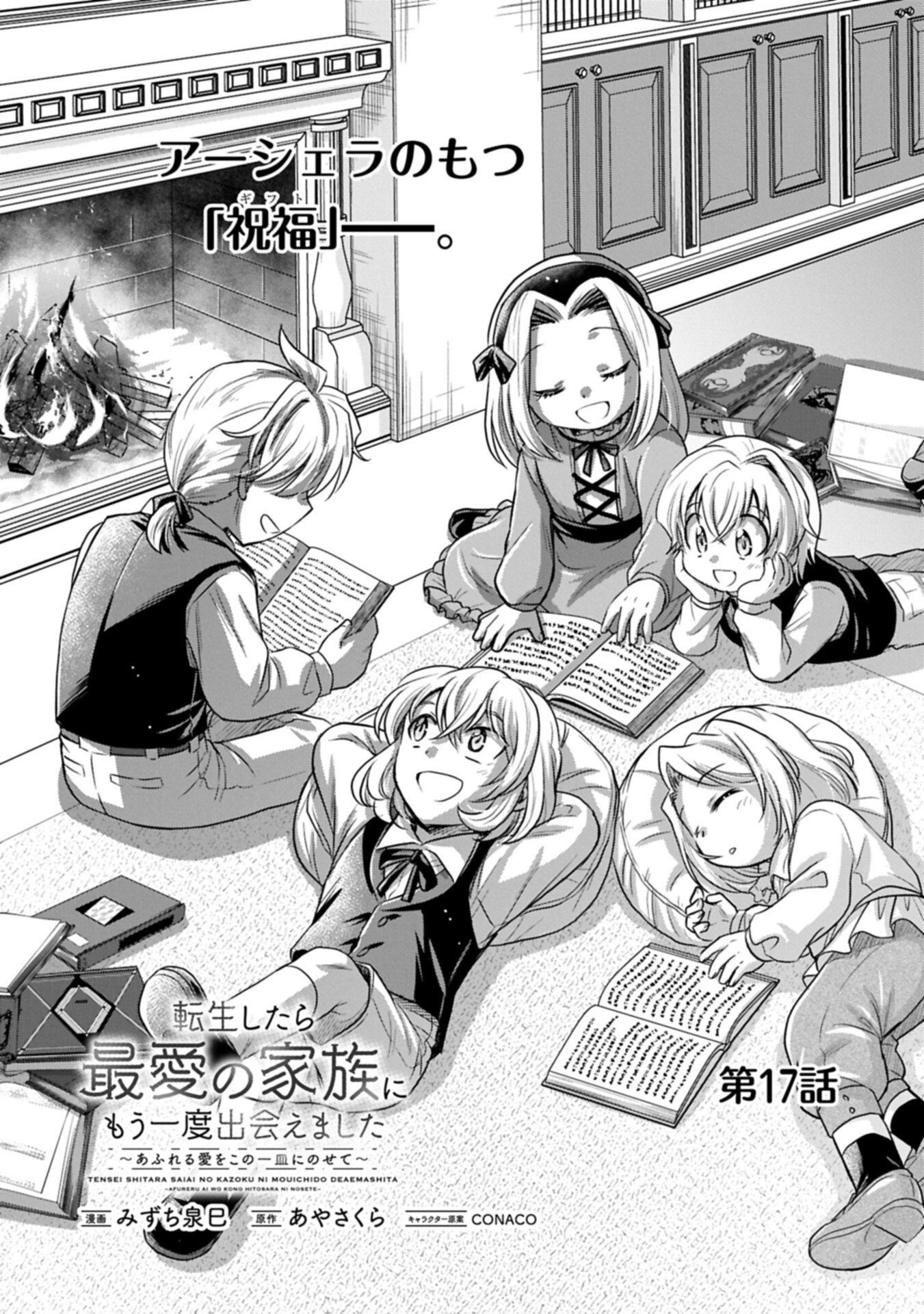 転生したら最愛の家族にもう一度出会えました ～あふれる愛をこの一皿にのせて～ 第17話 - 2