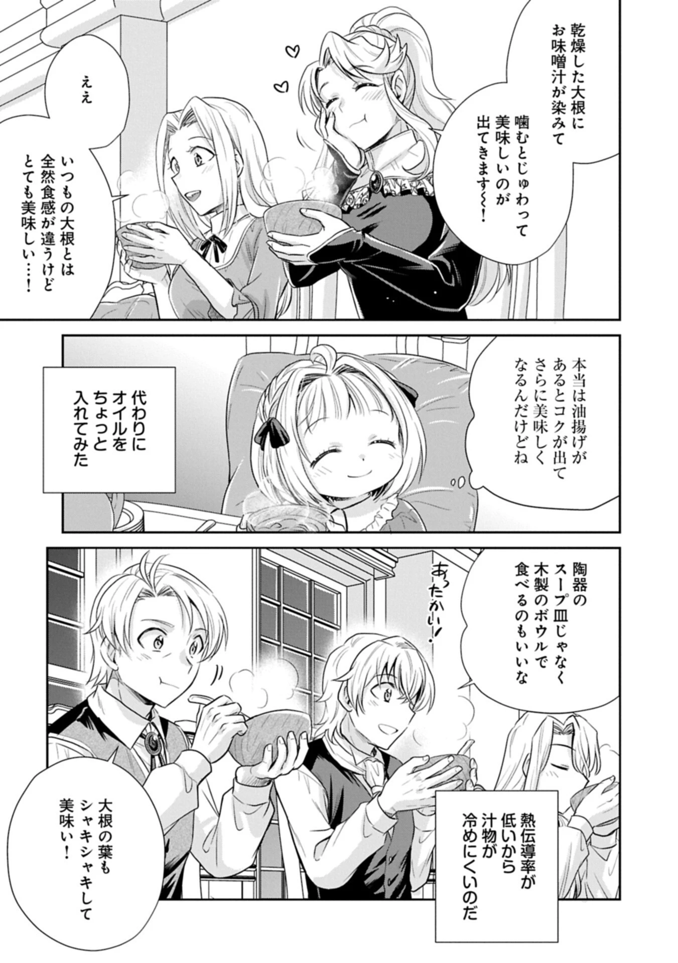 転生したら最愛の家族にもう一度出会えました ～あふれる愛をこの一皿にのせて～ 第17話 - 3