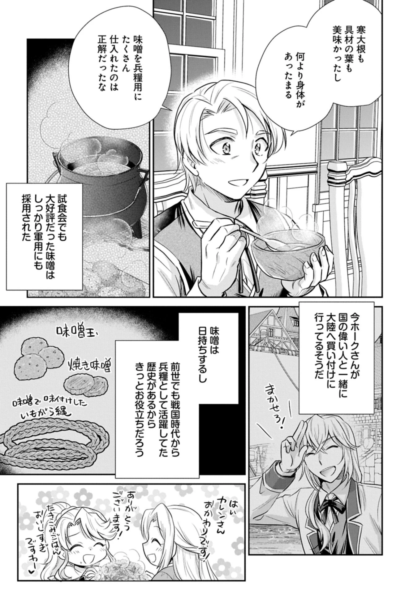 転生したら最愛の家族にもう一度出会えました ～あふれる愛をこの一皿にのせて～ 第17話 - 5