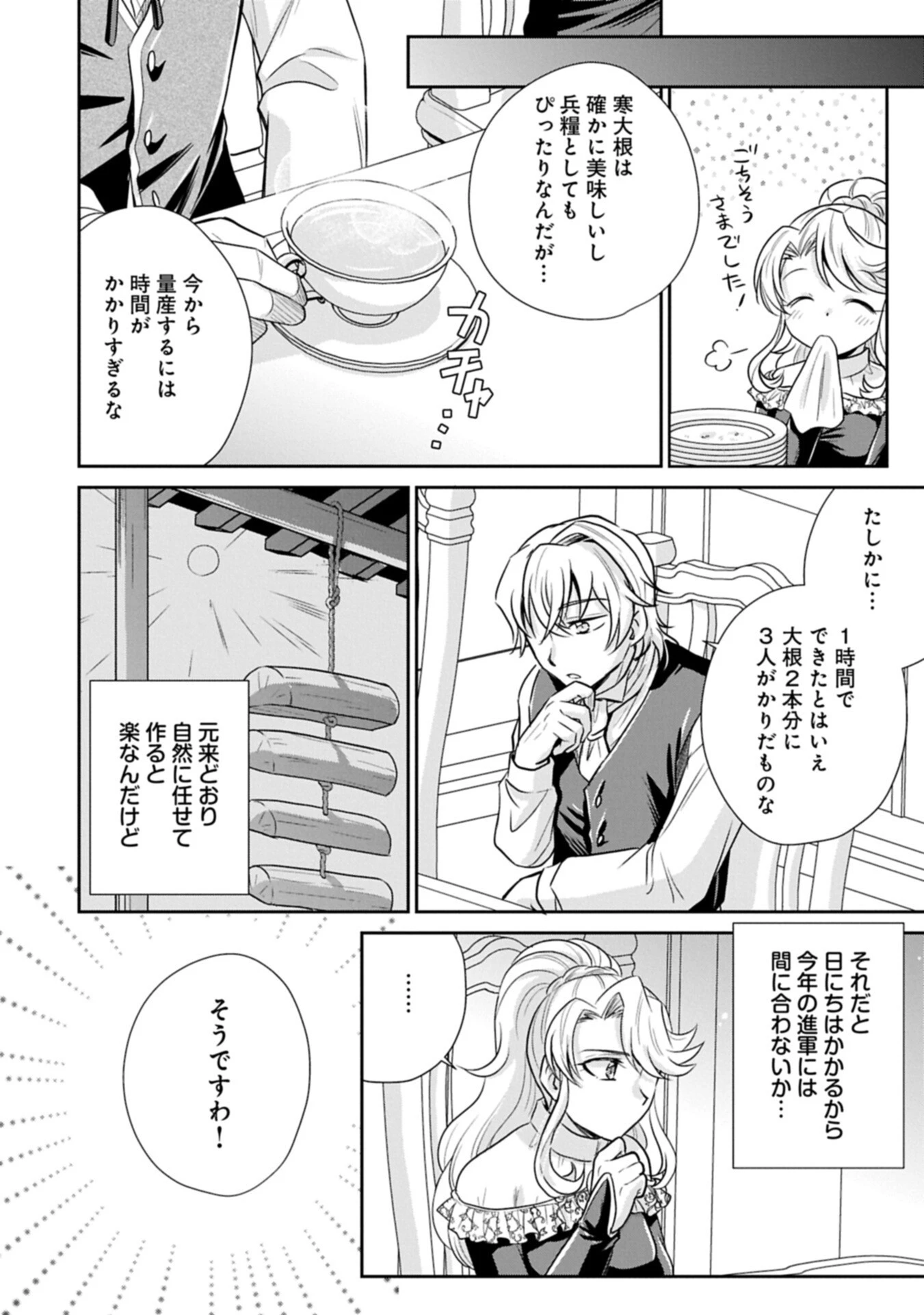 転生したら最愛の家族にもう一度出会えました ～あふれる愛をこの一皿にのせて～ 第17話 - 6