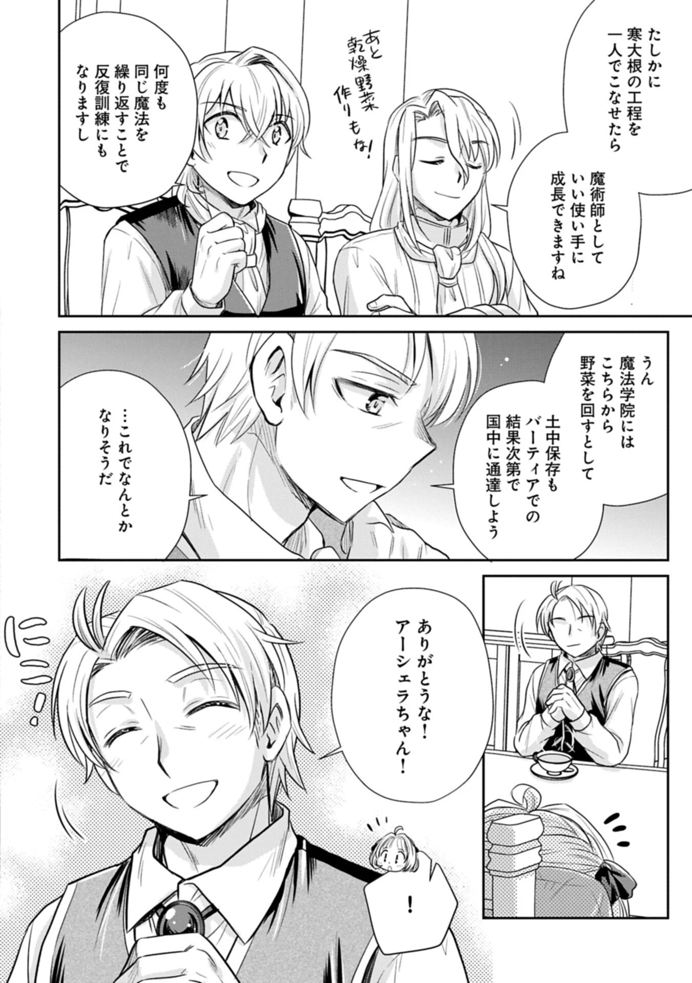 転生したら最愛の家族にもう一度出会えました ～あふれる愛をこの一皿にのせて～ 第17話 - 8