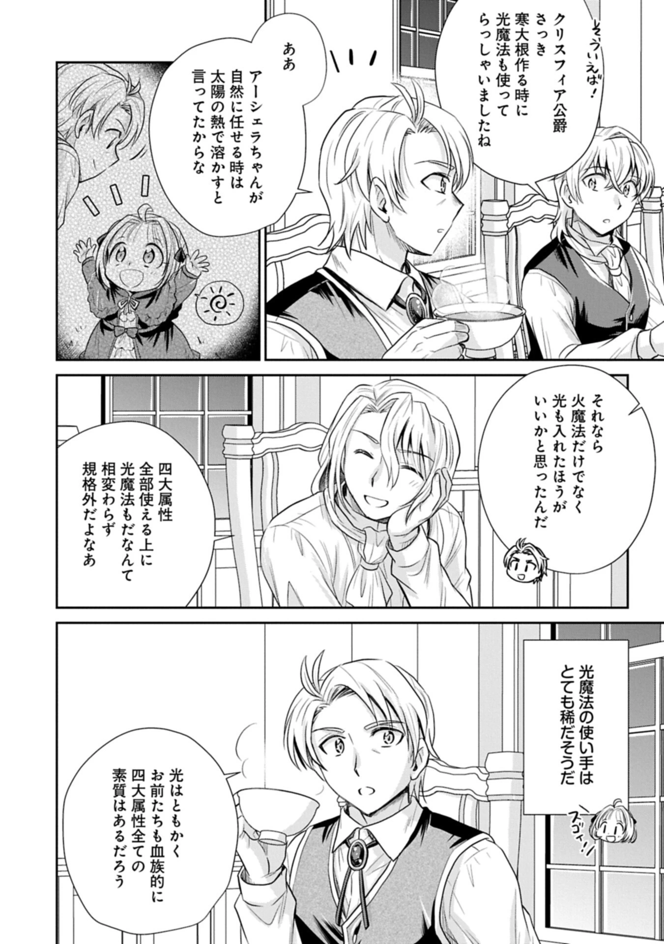 転生したら最愛の家族にもう一度出会えました ～あふれる愛をこの一皿にのせて～ 第17話 - 10