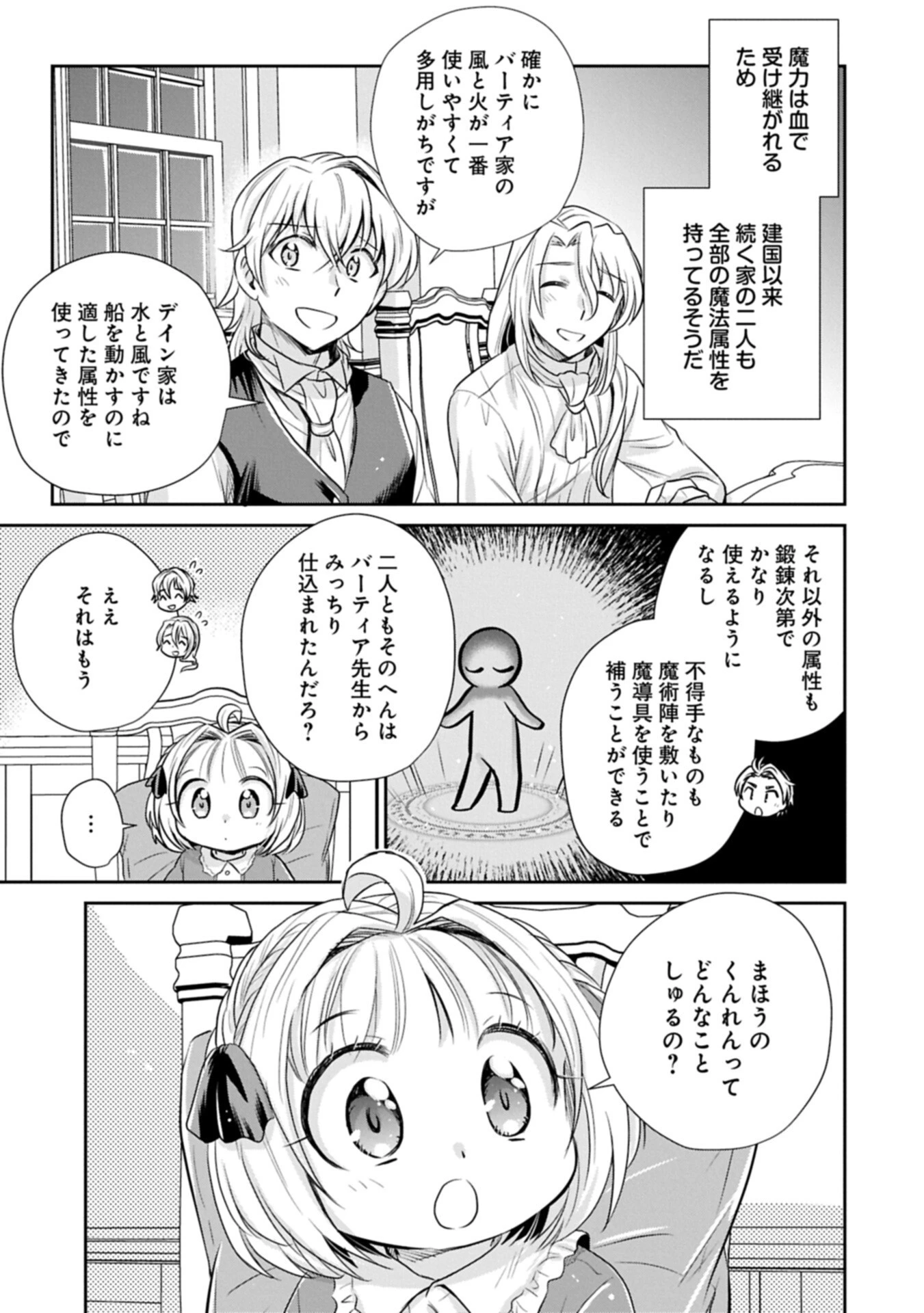 転生したら最愛の家族にもう一度出会えました ～あふれる愛をこの一皿にのせて～ 第17話 - 11