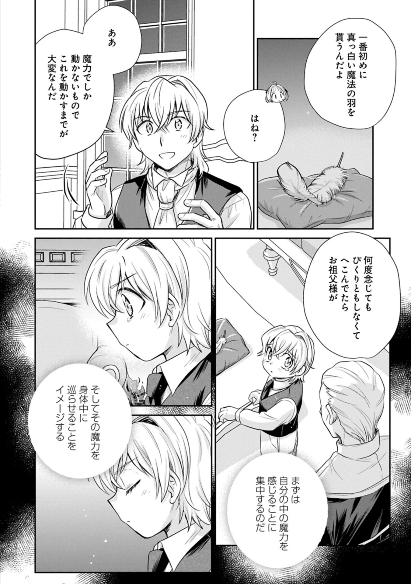 転生したら最愛の家族にもう一度出会えました ～あふれる愛をこの一皿にのせて～ 第17話 - 12