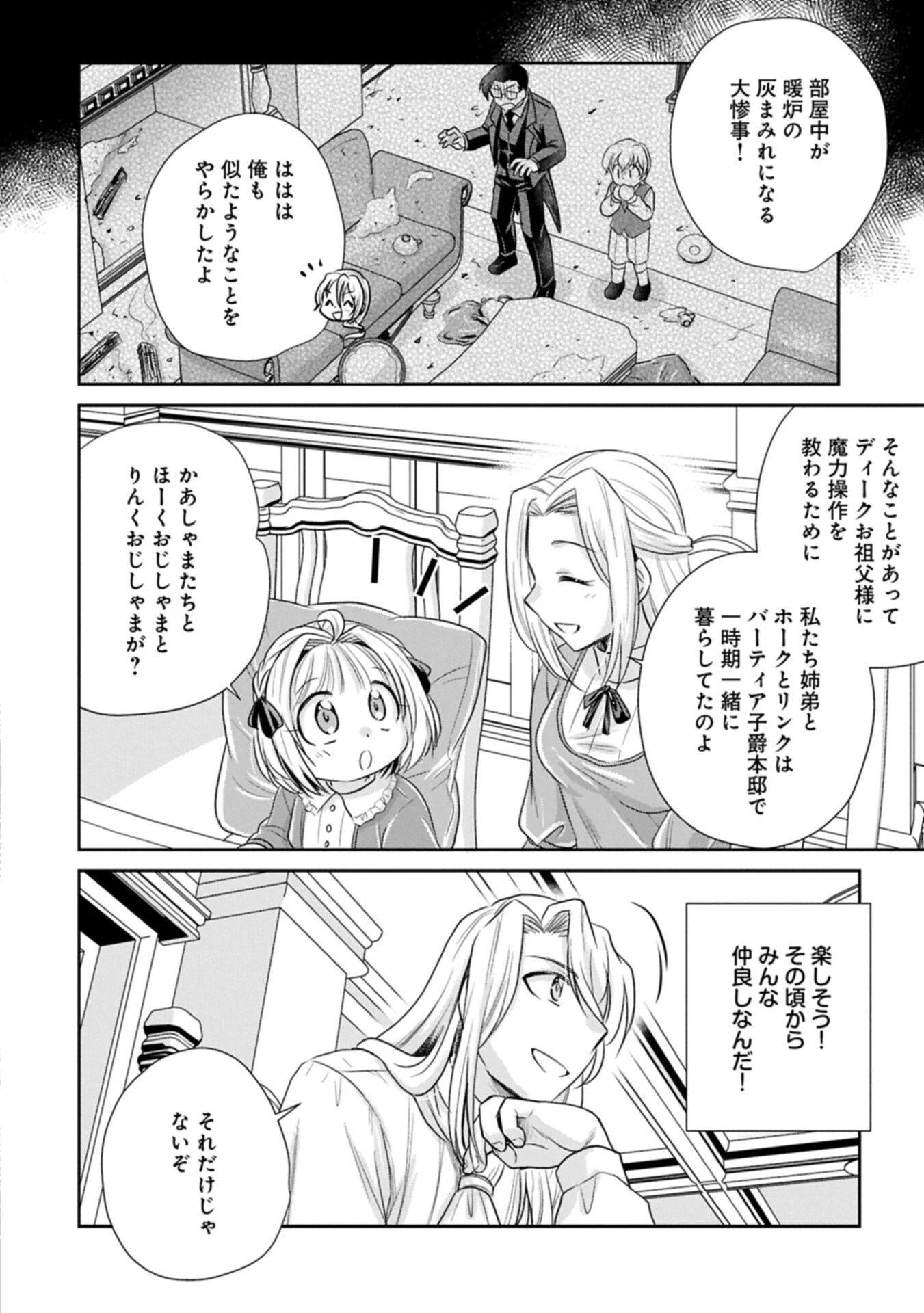 転生したら最愛の家族にもう一度出会えました ～あふれる愛をこの一皿にのせて～ 第17話 - 14