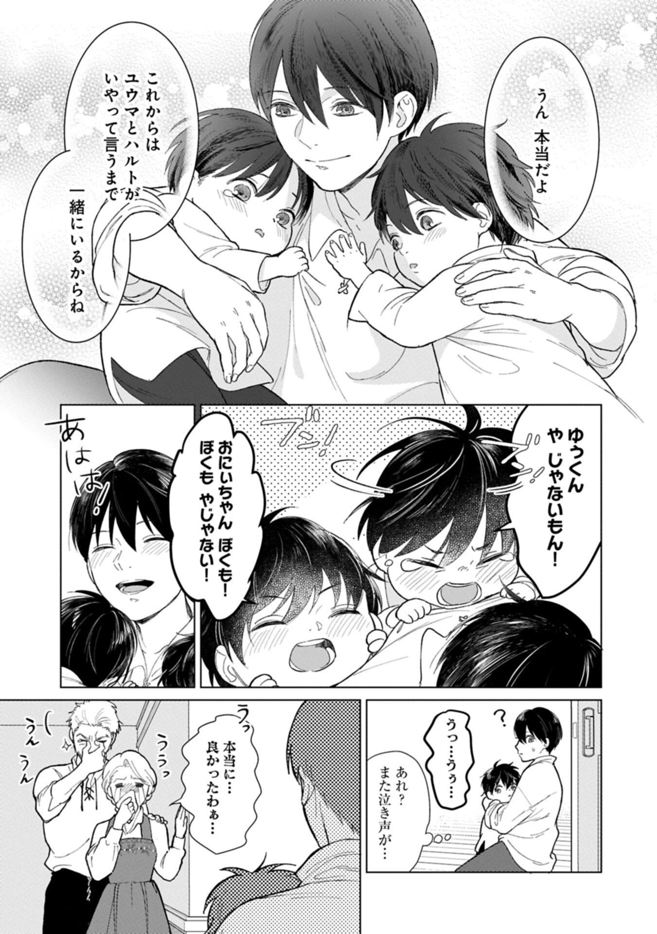 明日もいい日でありますように。～異世界で新しい家族ができました～三兄弟のほっこりご飯日記 第2話 - 3