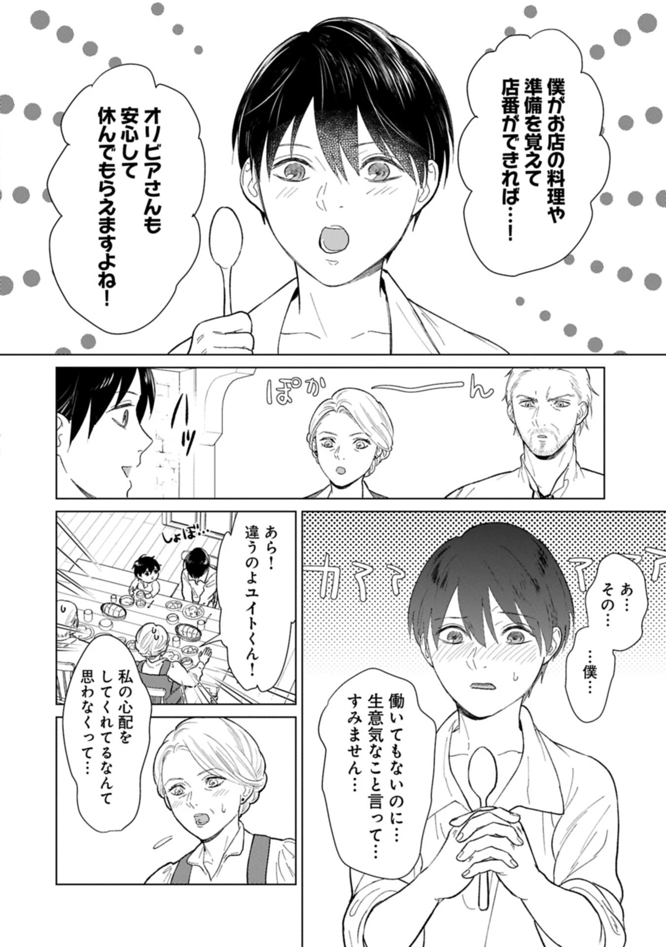 明日もいい日でありますように。～異世界で新しい家族ができました～三兄弟のほっこりご飯日記 第2話 - 6