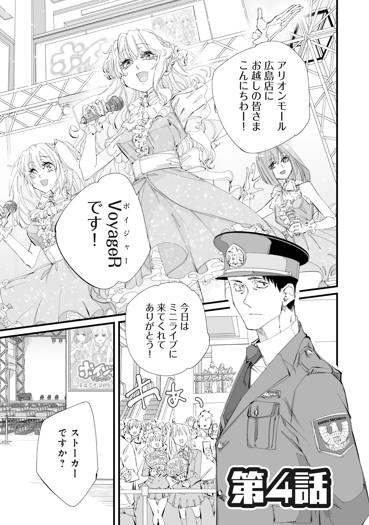 アラフォー警備員の迷宮警備 ～【アビリティ】の力でウィズダンジョン時代を生き抜く～ 第4話 - 2