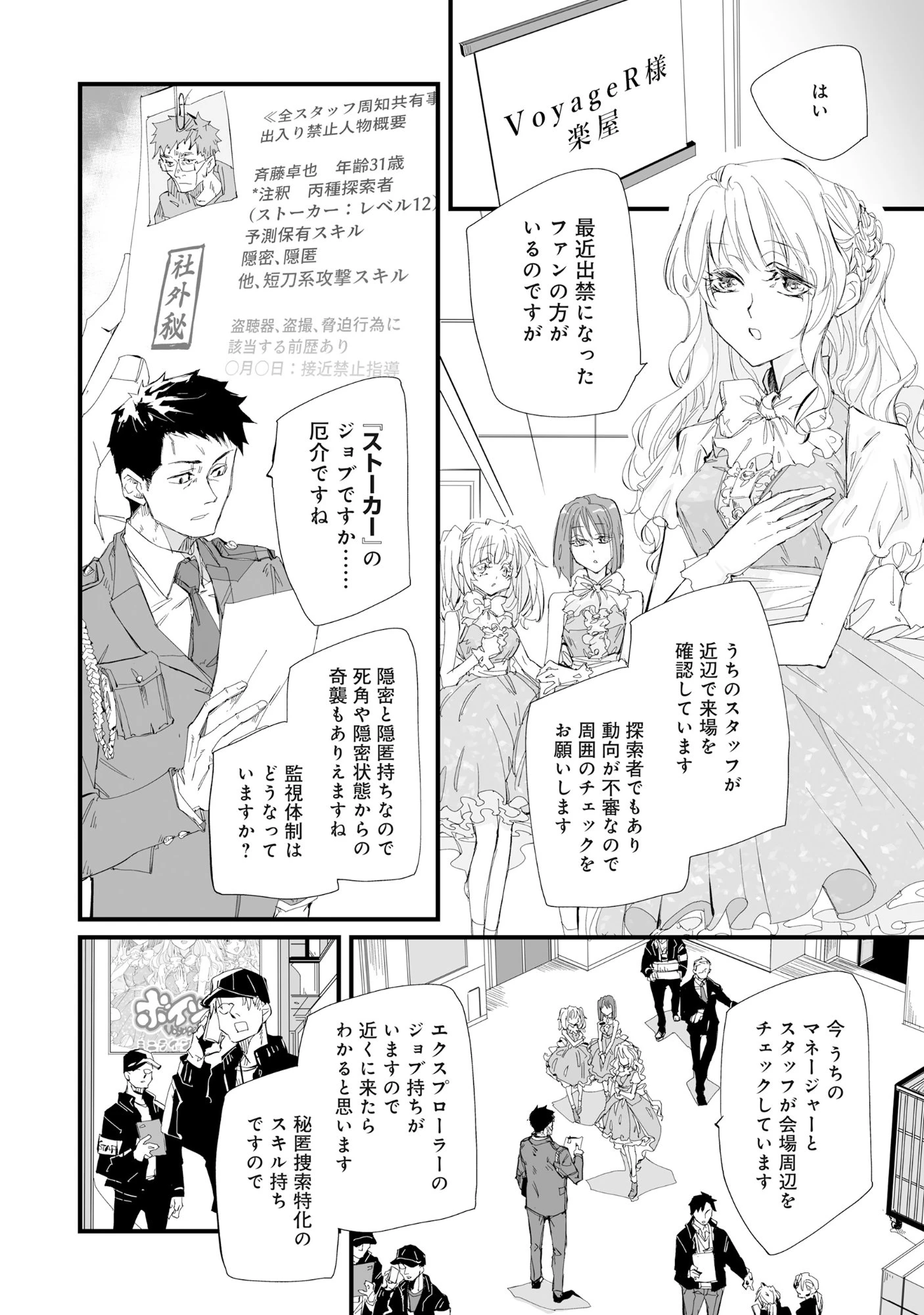 アラフォー警備員の迷宮警備 ～【アビリティ】の力でウィズダンジョン時代を生き抜く～ 第4話 - 3