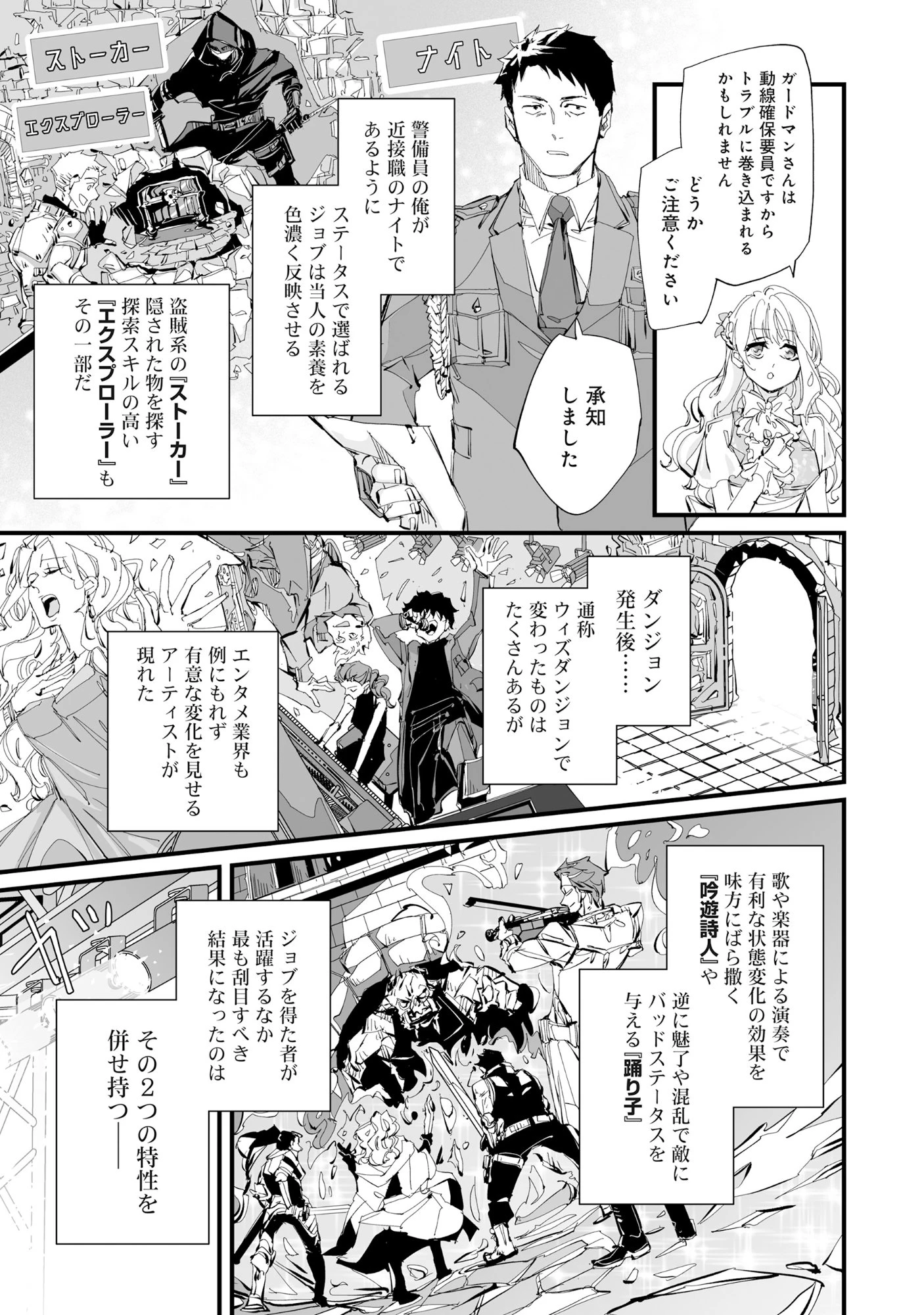 アラフォー警備員の迷宮警備 ～【アビリティ】の力でウィズダンジョン時代を生き抜く～ 第4話 - 4