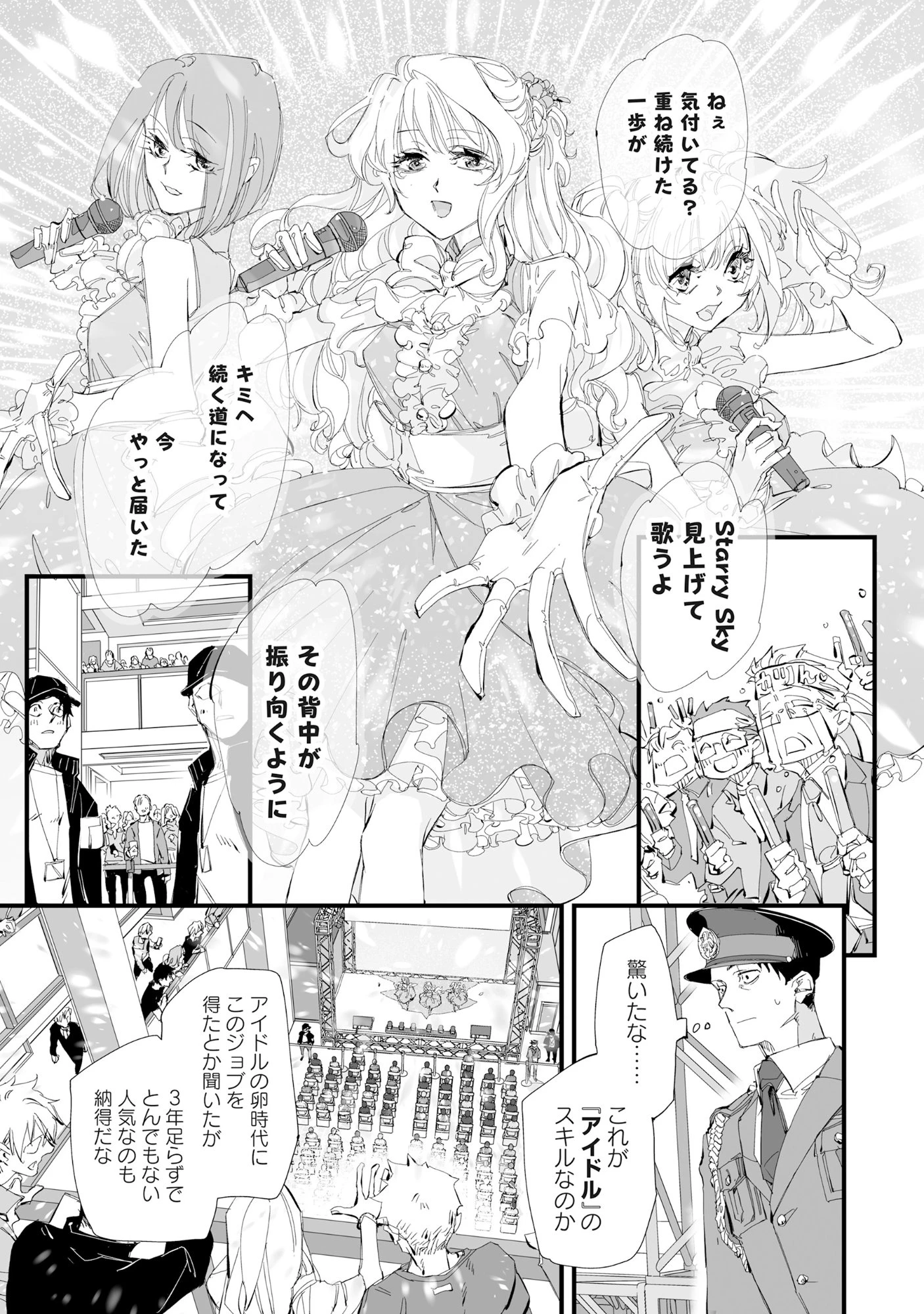 アラフォー警備員の迷宮警備 ～【アビリティ】の力でウィズダンジョン時代を生き抜く～ 第4話 - 6