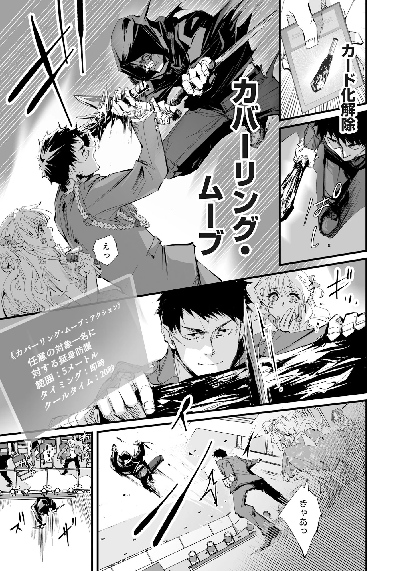 アラフォー警備員の迷宮警備 ～【アビリティ】の力でウィズダンジョン時代を生き抜く～ 第4話 - 8
