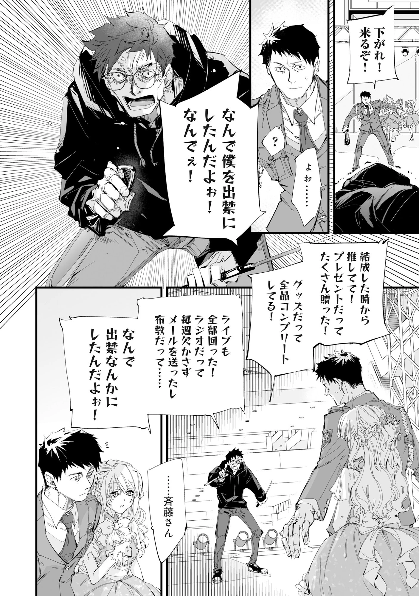 アラフォー警備員の迷宮警備 ～【アビリティ】の力でウィズダンジョン時代を生き抜く～ 第4話 - 9
