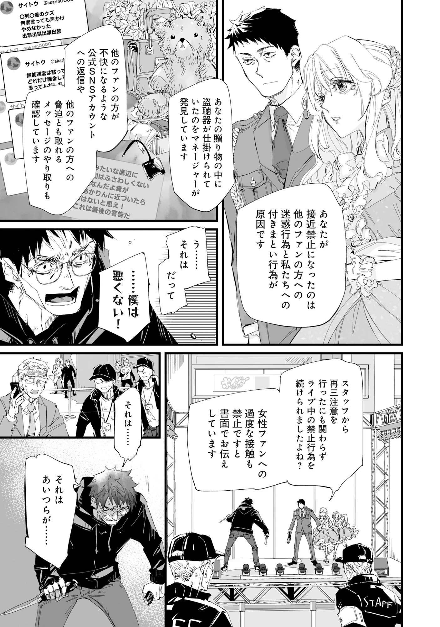 アラフォー警備員の迷宮警備 ～【アビリティ】の力でウィズダンジョン時代を生き抜く～ 第4話 - 10