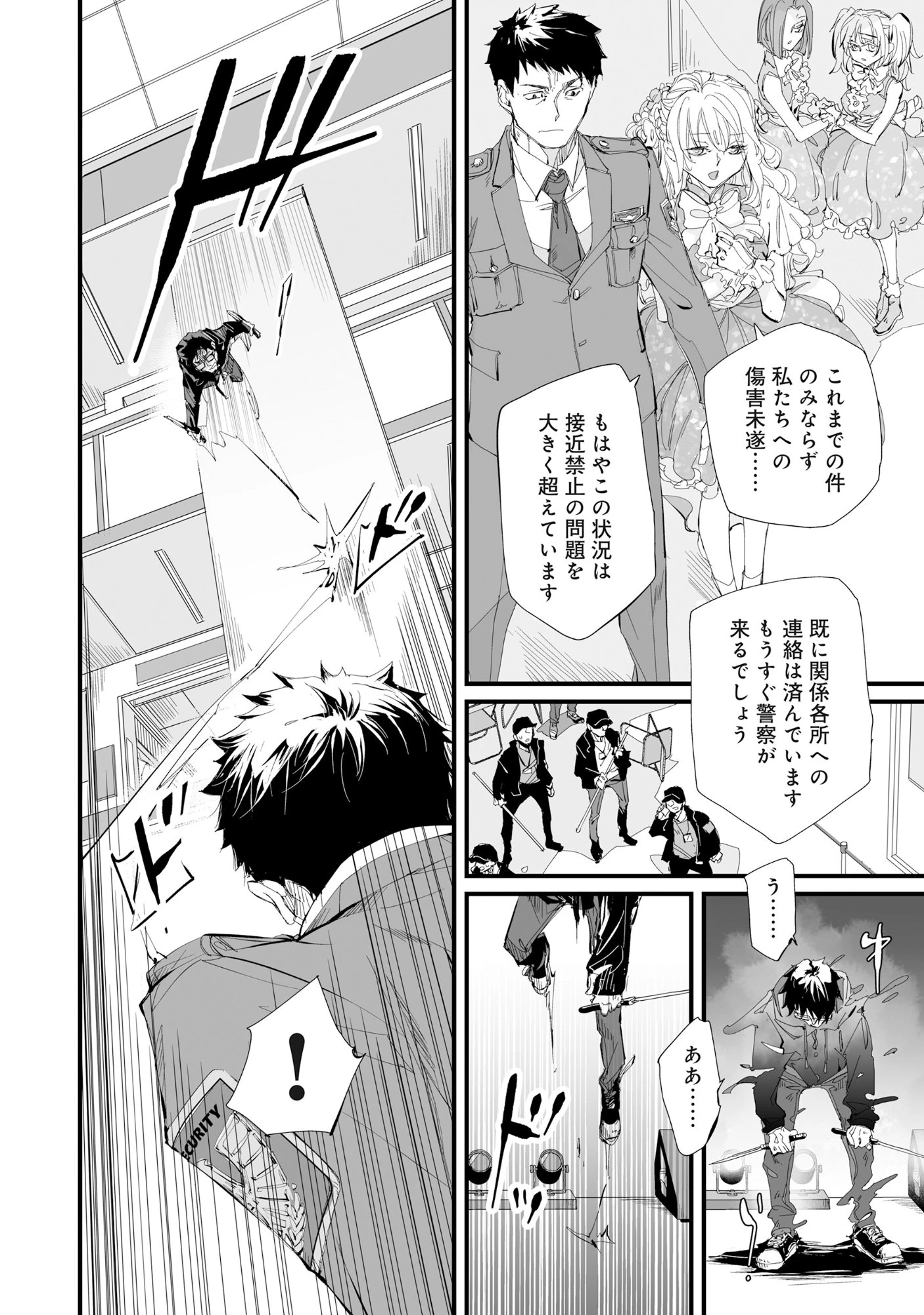 アラフォー警備員の迷宮警備 ～【アビリティ】の力でウィズダンジョン時代を生き抜く～ 第4話 - 11