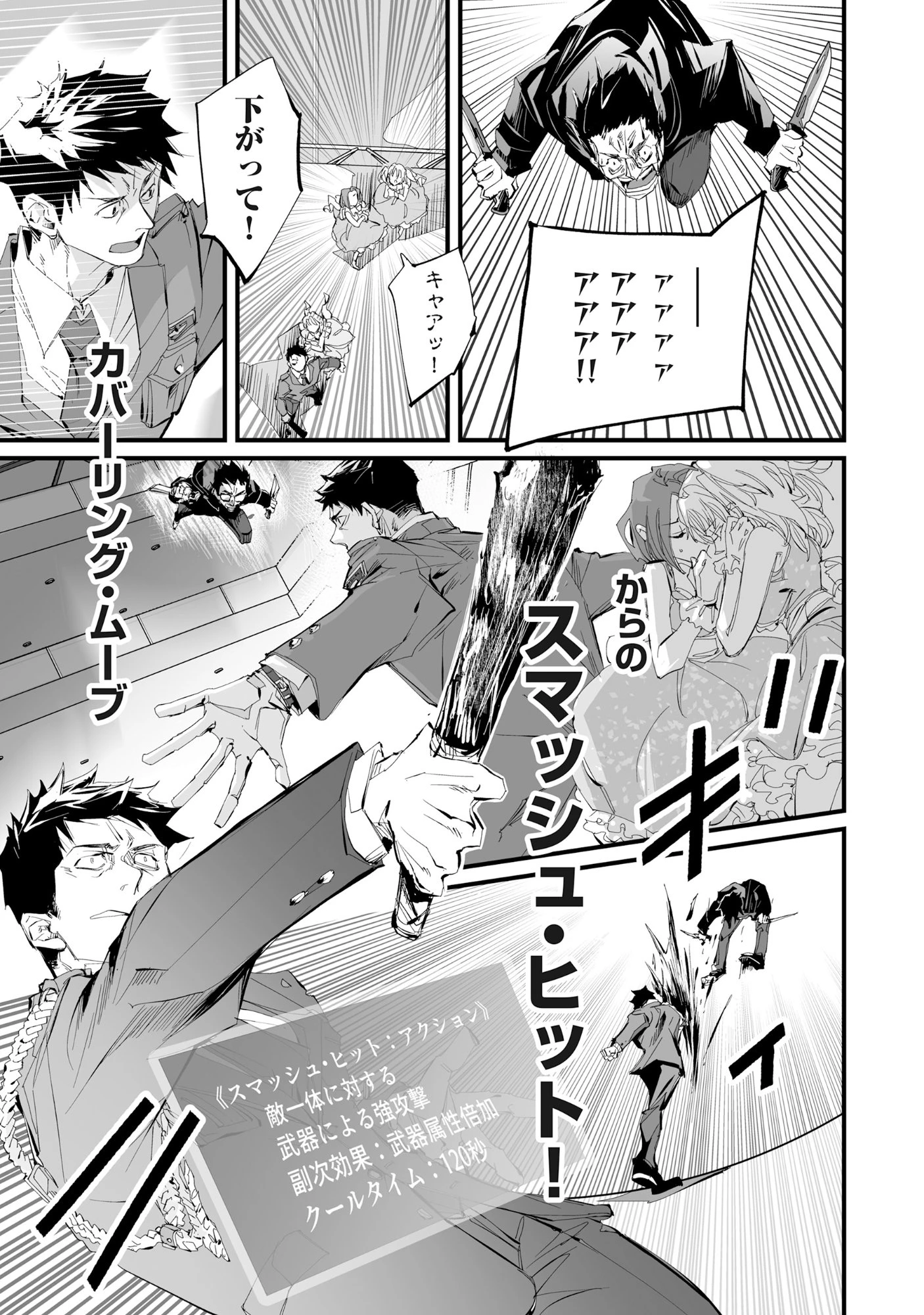アラフォー警備員の迷宮警備 ～【アビリティ】の力でウィズダンジョン時代を生き抜く～ 第4話 - 12