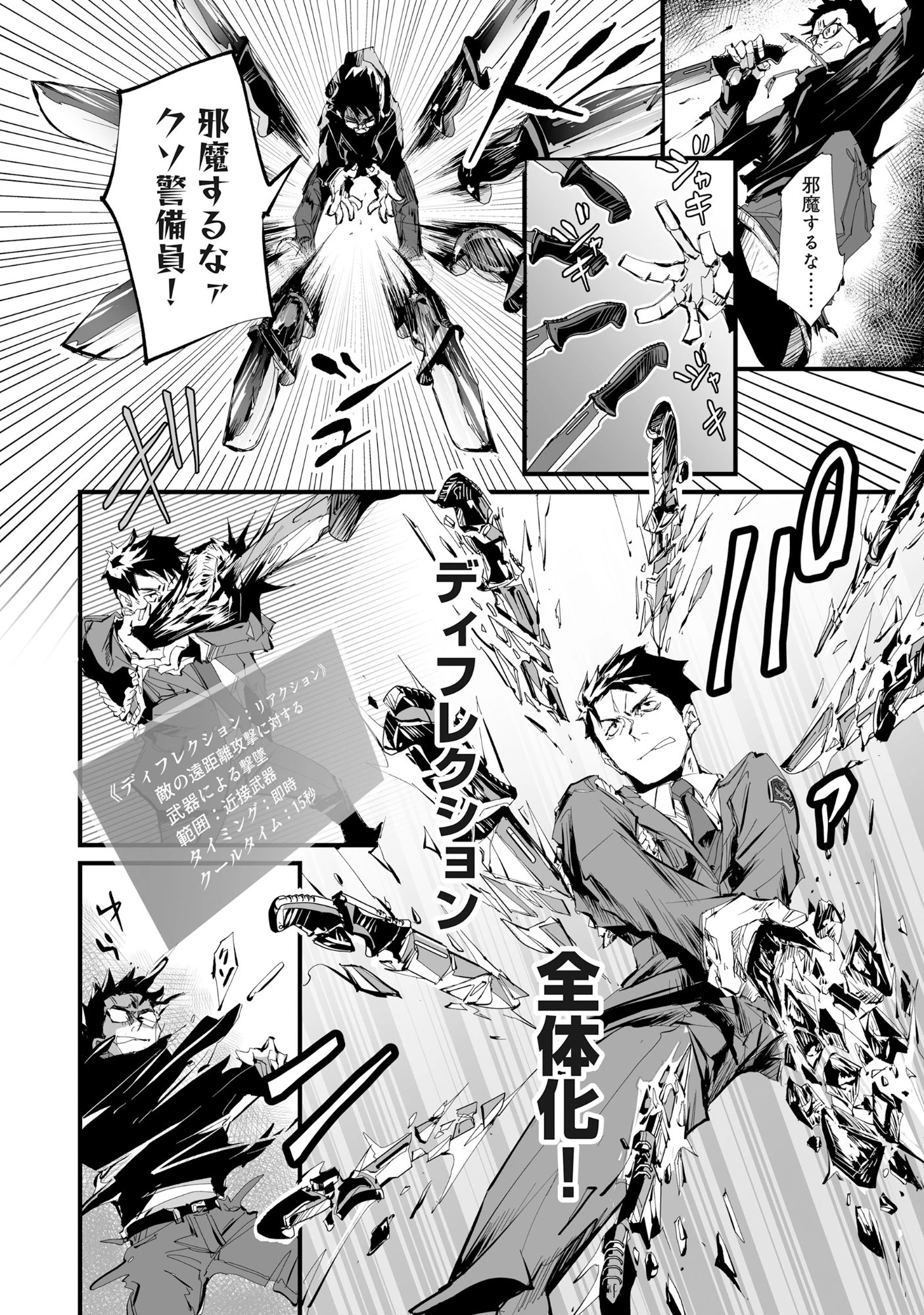 アラフォー警備員の迷宮警備 ～【アビリティ】の力でウィズダンジョン時代を生き抜く～ 第4話 - 13
