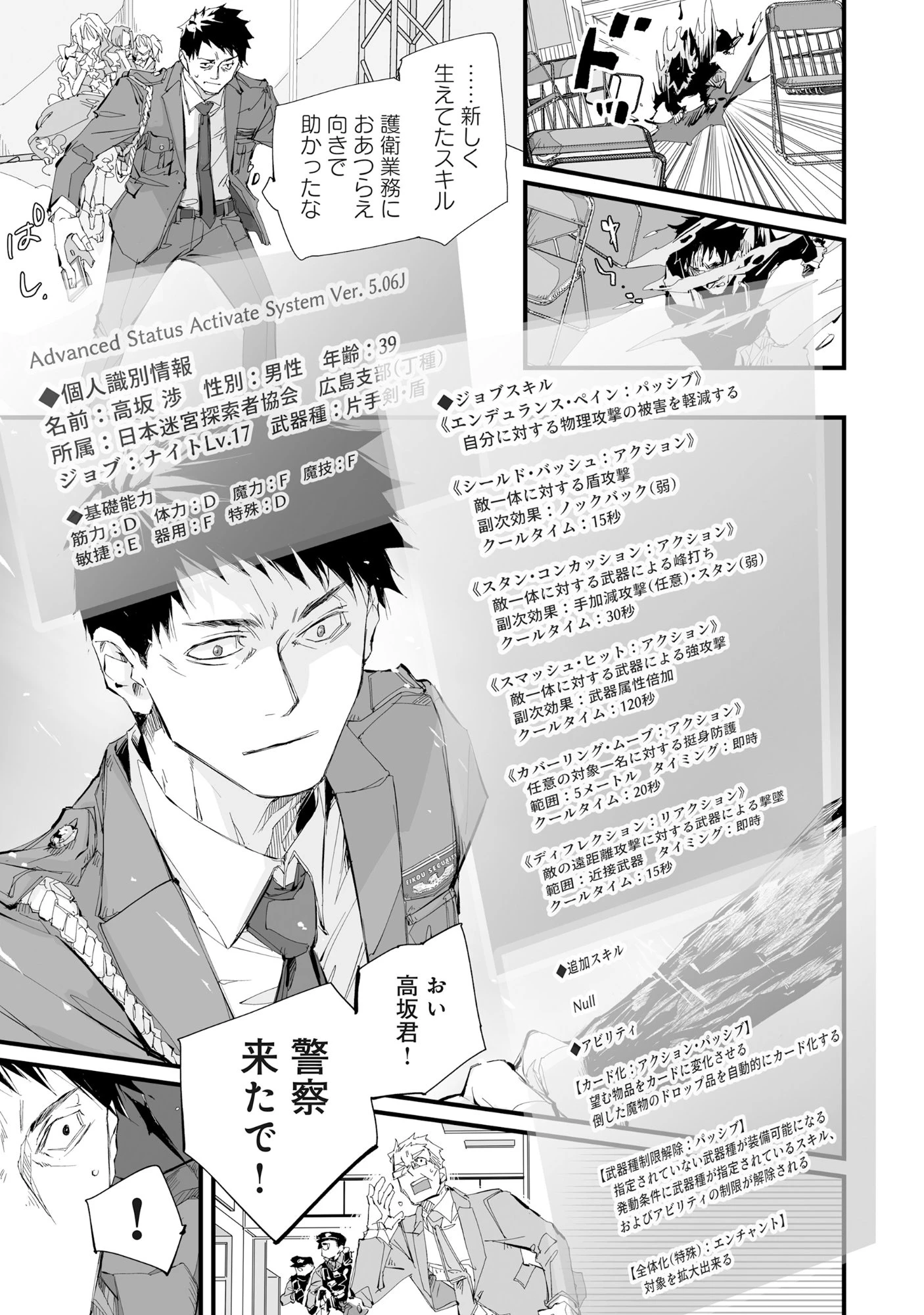 アラフォー警備員の迷宮警備 ～【アビリティ】の力でウィズダンジョン時代を生き抜く～ 第4話 - 14