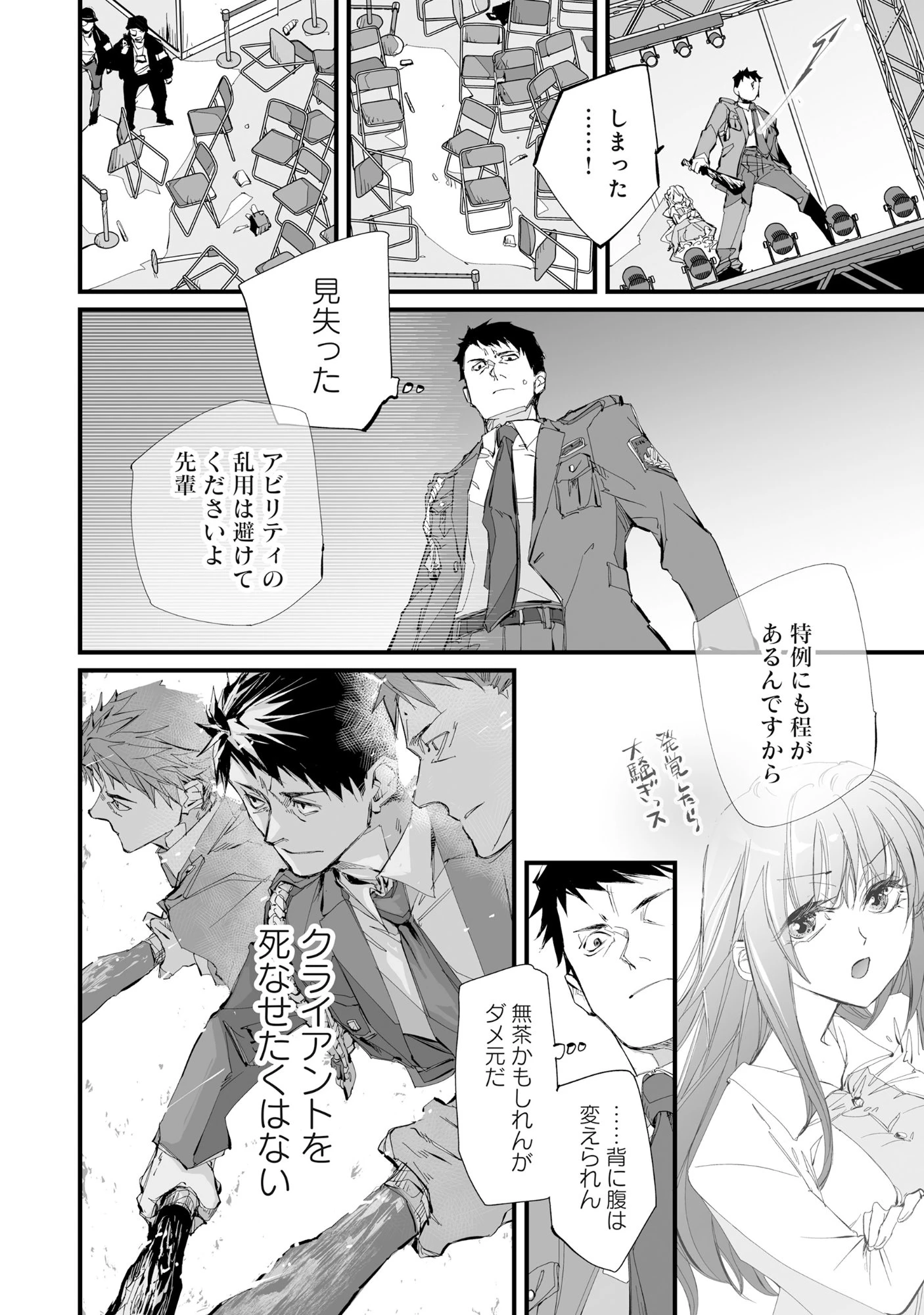 アラフォー警備員の迷宮警備 ～【アビリティ】の力でウィズダンジョン時代を生き抜く～ 第4話 - 15