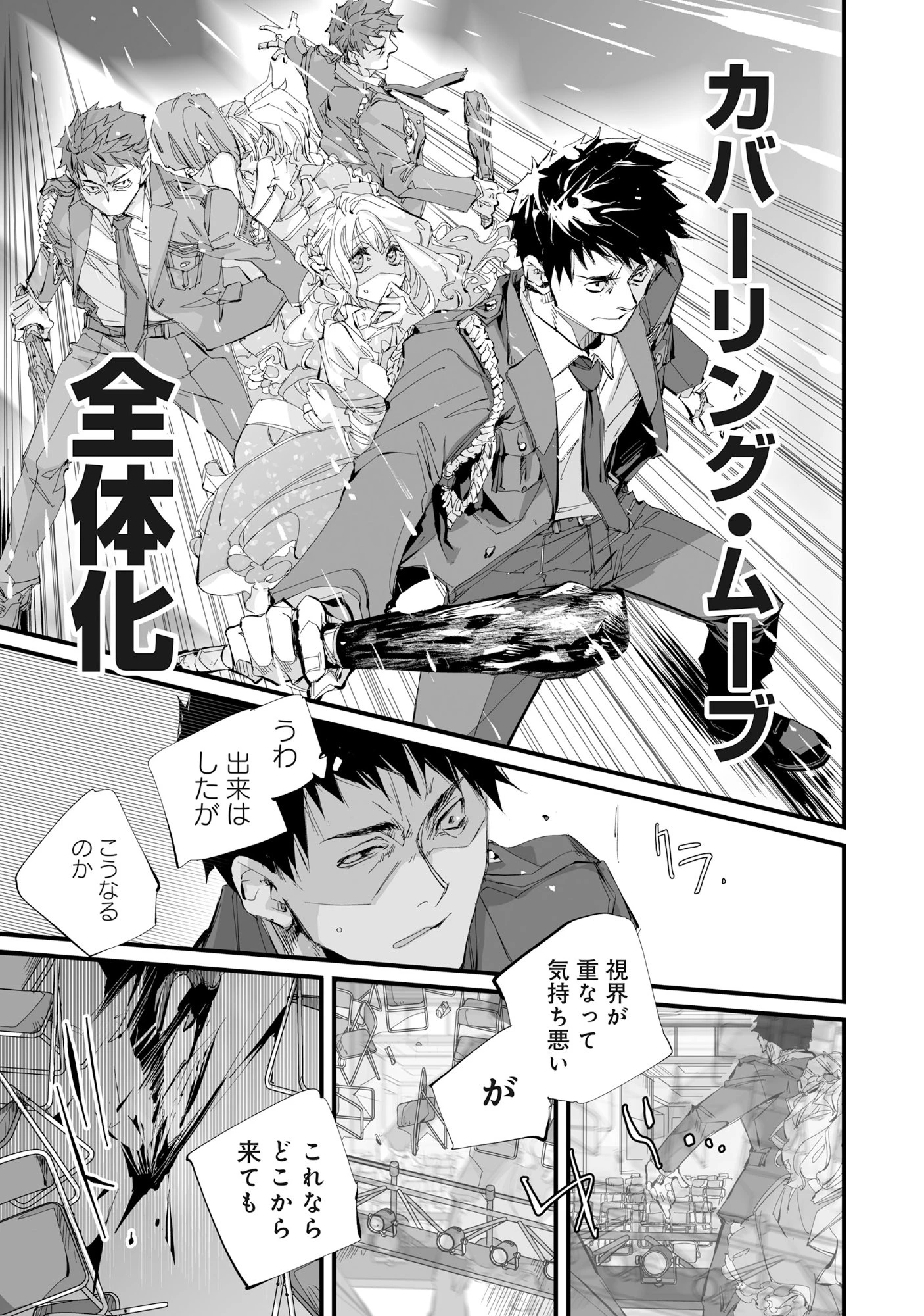 アラフォー警備員の迷宮警備 ～【アビリティ】の力でウィズダンジョン時代を生き抜く～ 第4話 - 16